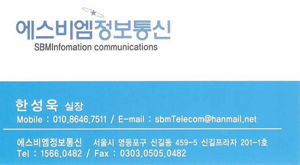 에스비엠정보통신