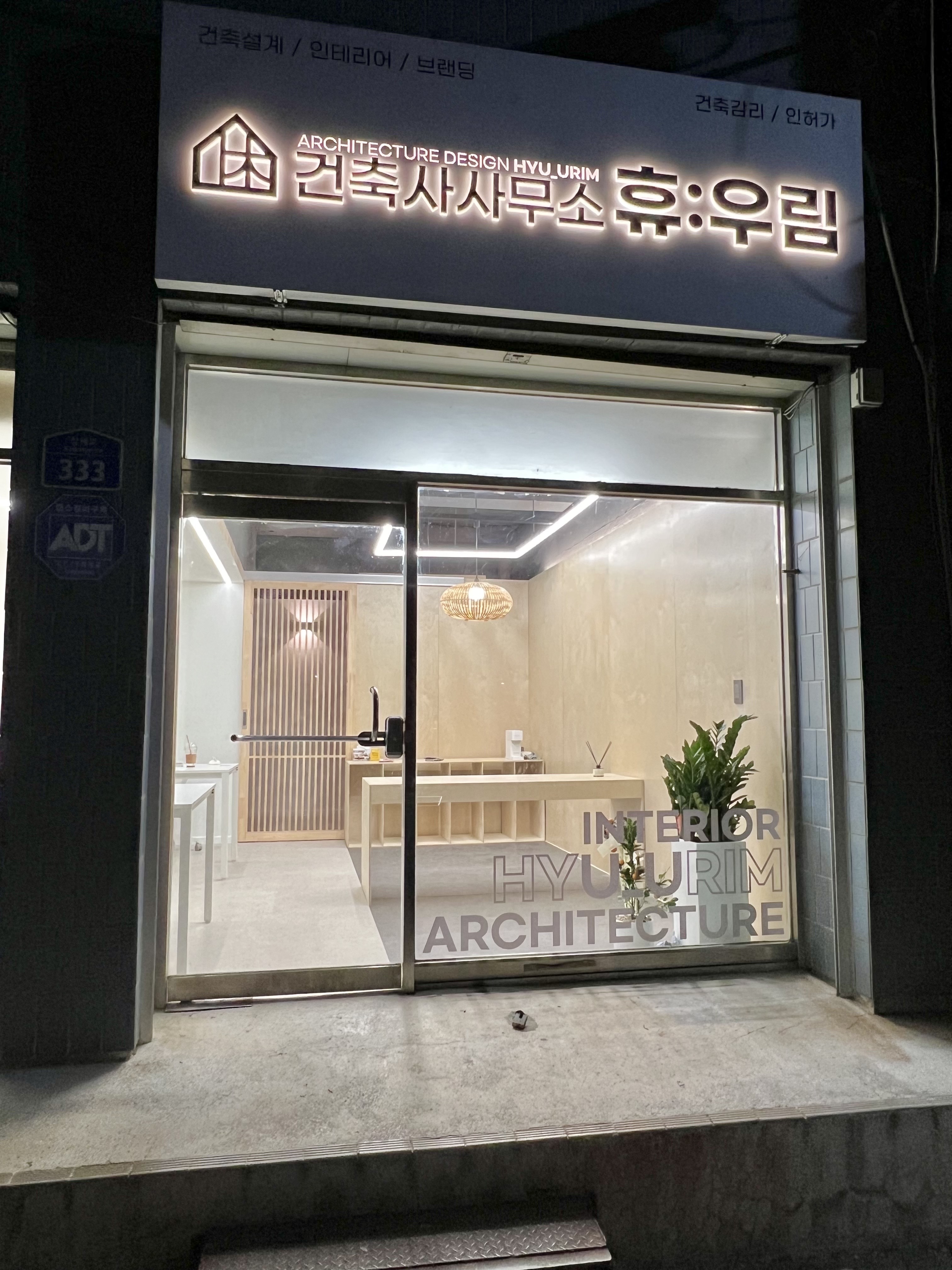휴우림건축사사무소