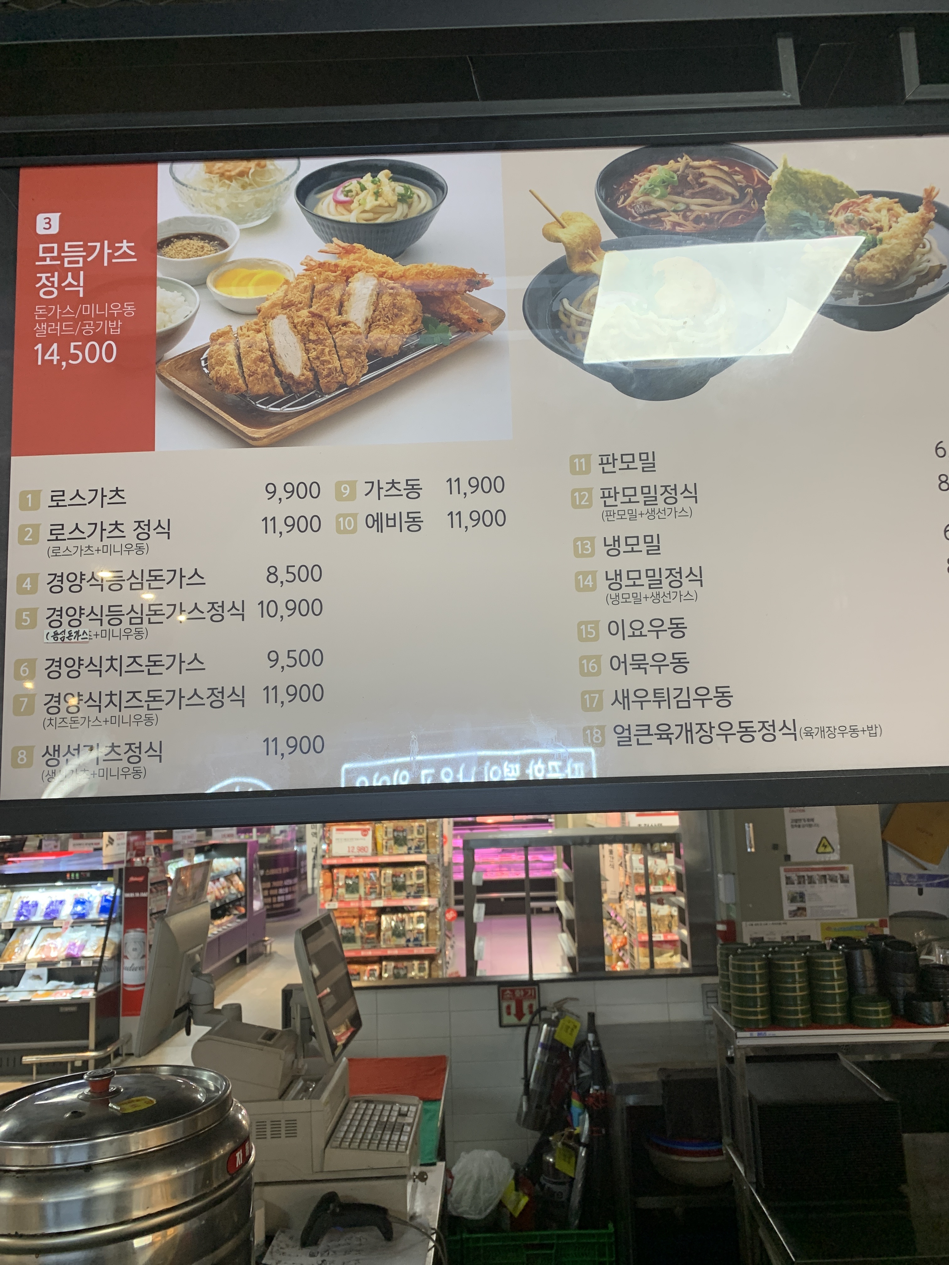 가츠린 롯데마트 서초점