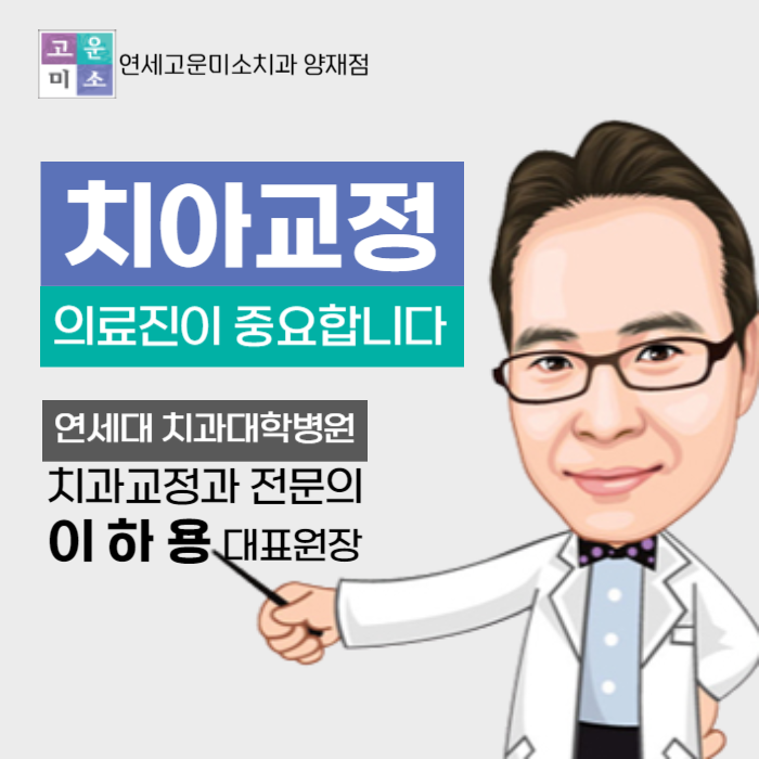 연세고운미소치과의원 이미지