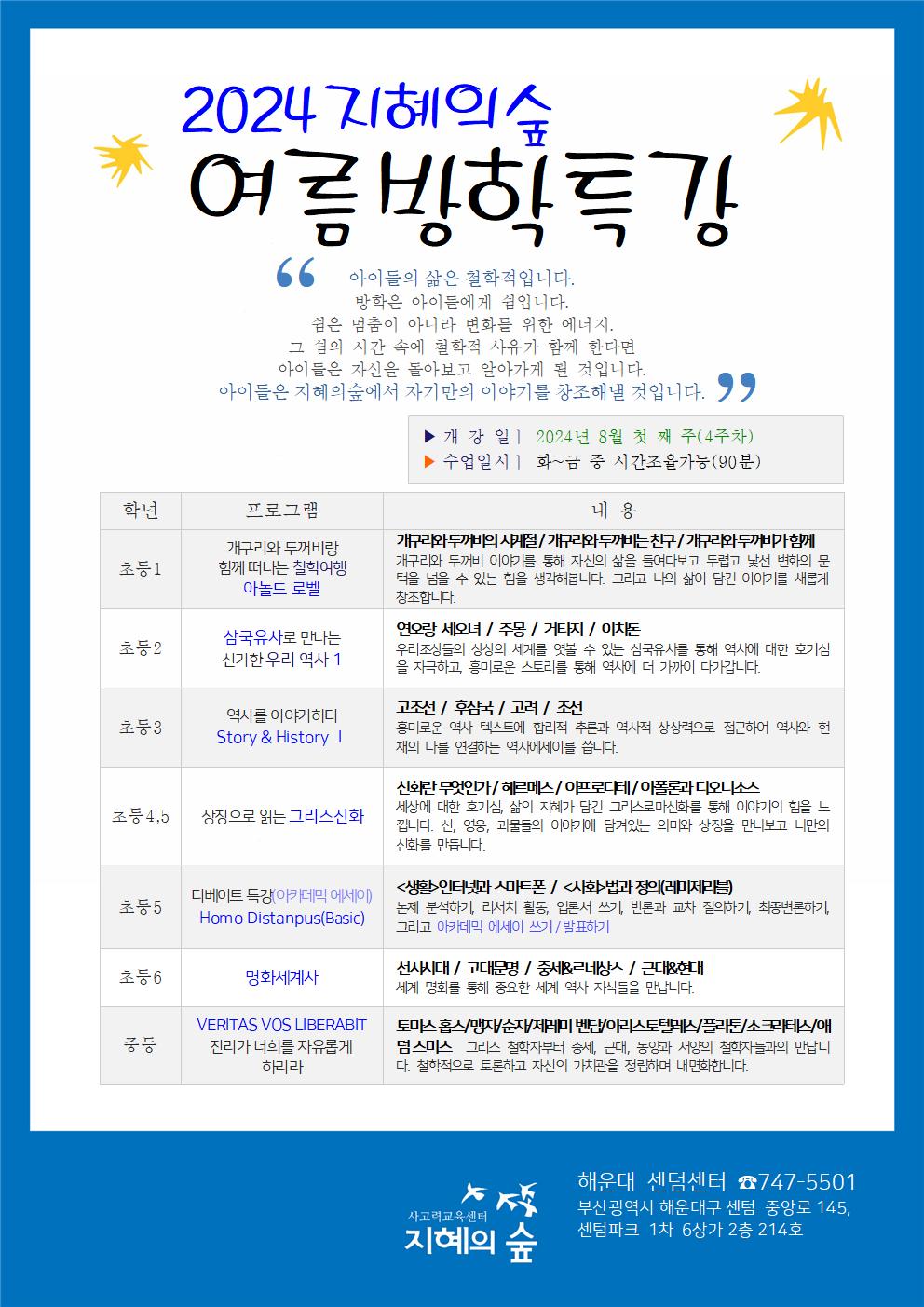 NaVET | 부산 해운대구 논술학원추천 논술학원 입시학원 논술전형 수리논술 국어학원 지혜의숲 해운대센텀센터
