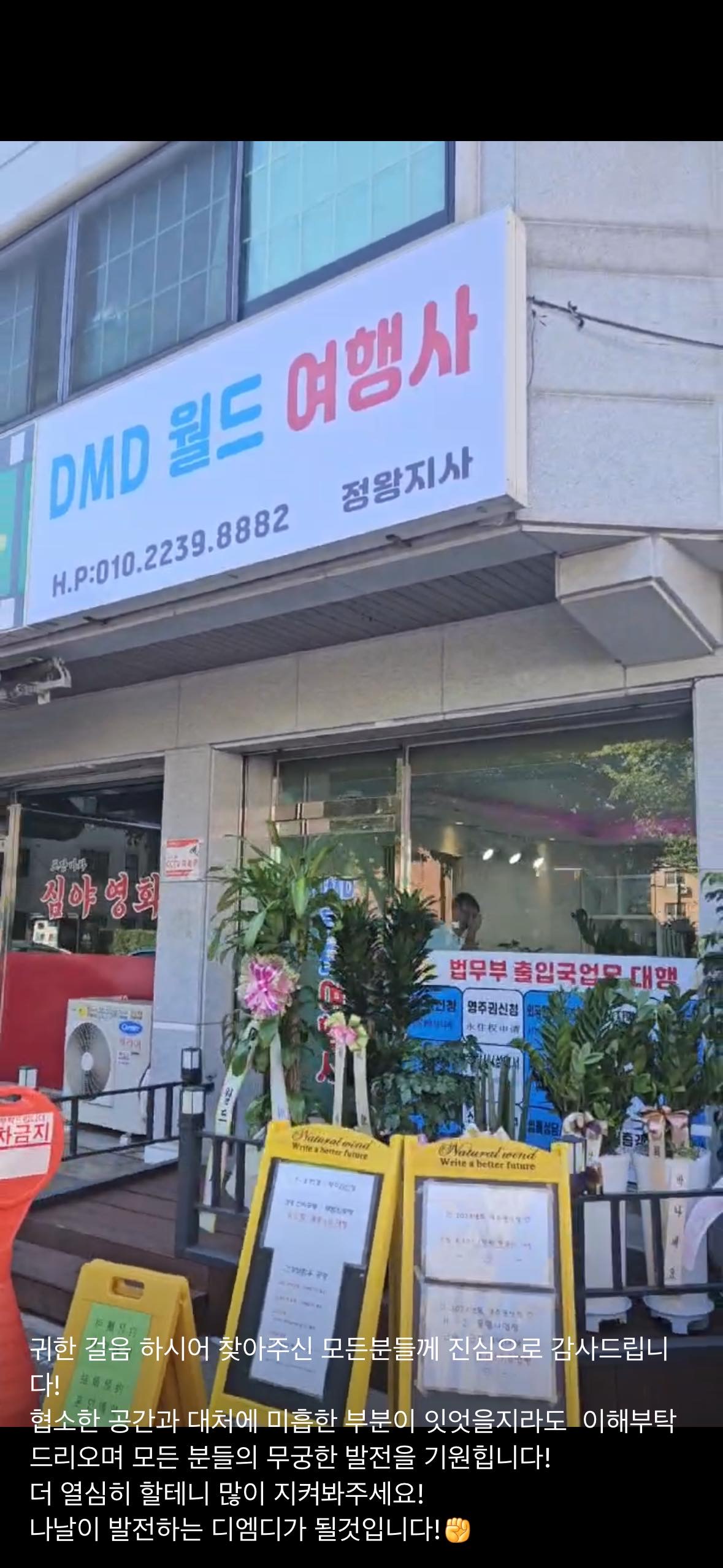 디엠디월드여행사