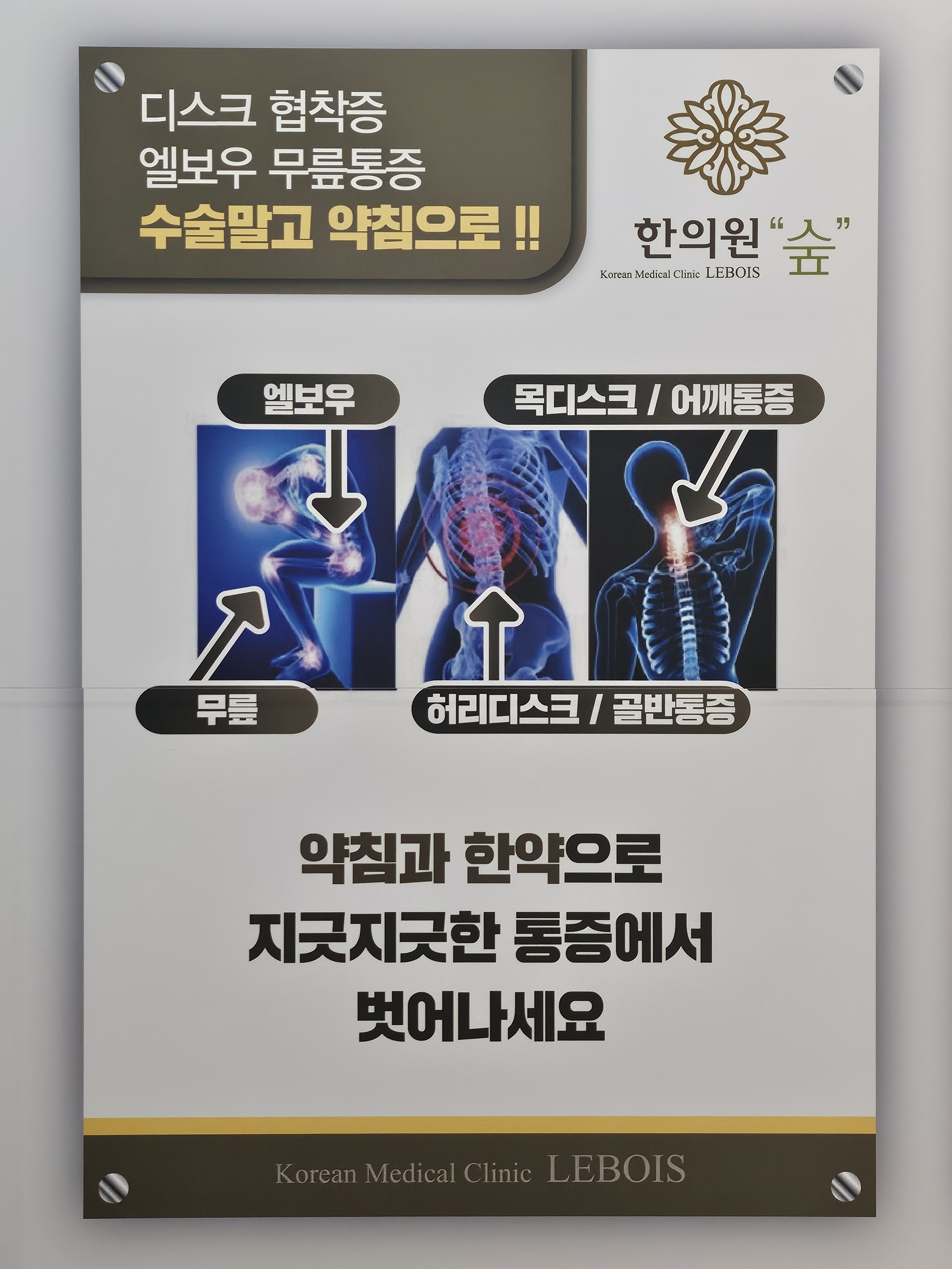 숲한의원 대표 이미지