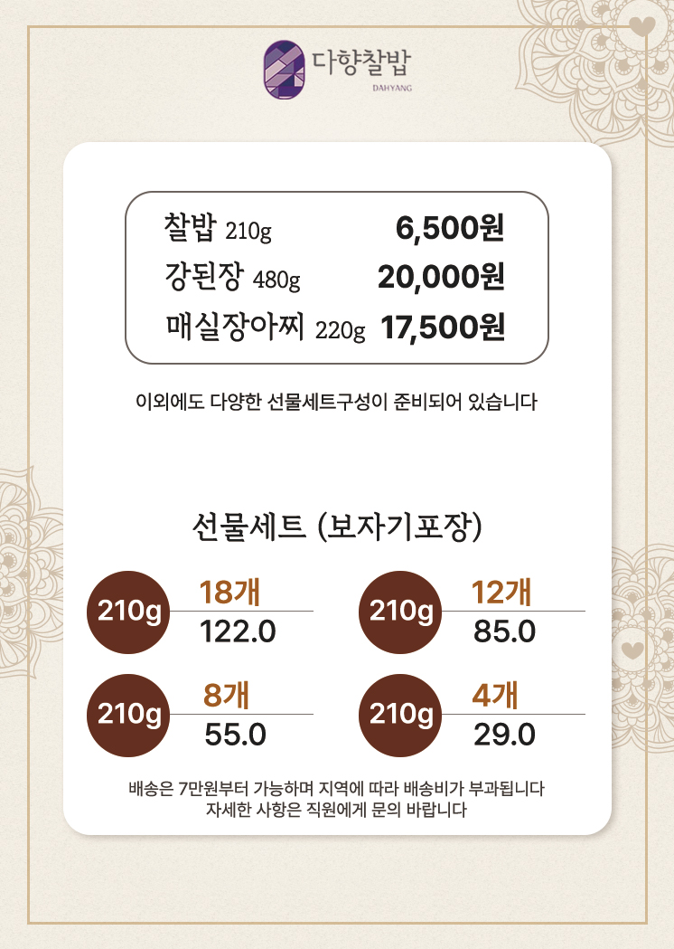 다향찰밥