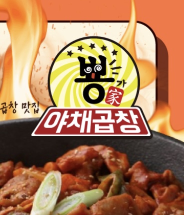 뿅가곱창