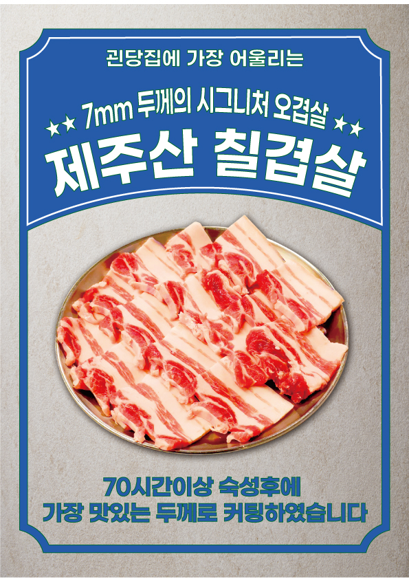 괸당집 서귀포점