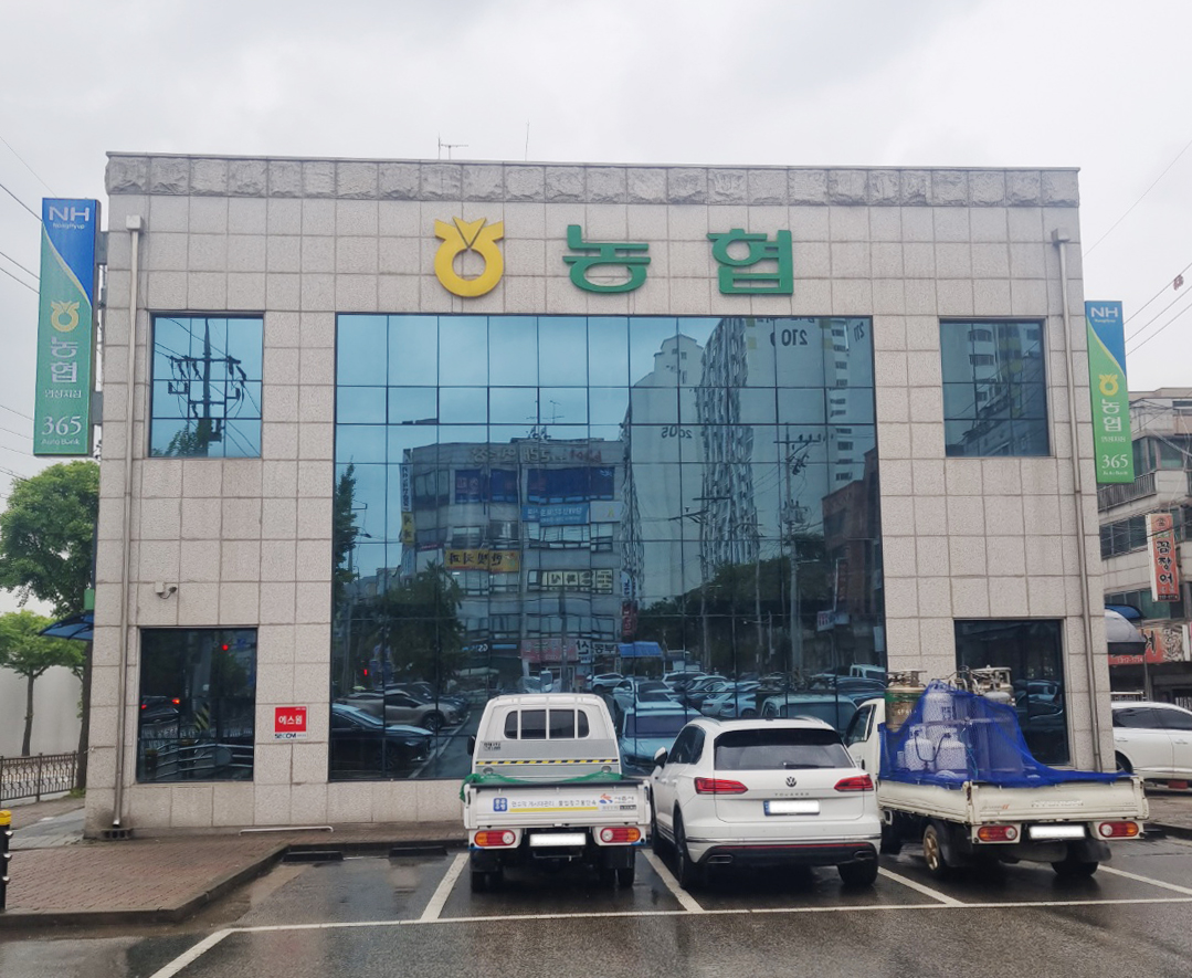 안산농협 연성지점