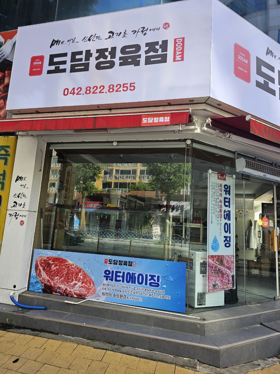 도담정육점