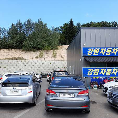 강원자동차 대표 이미지