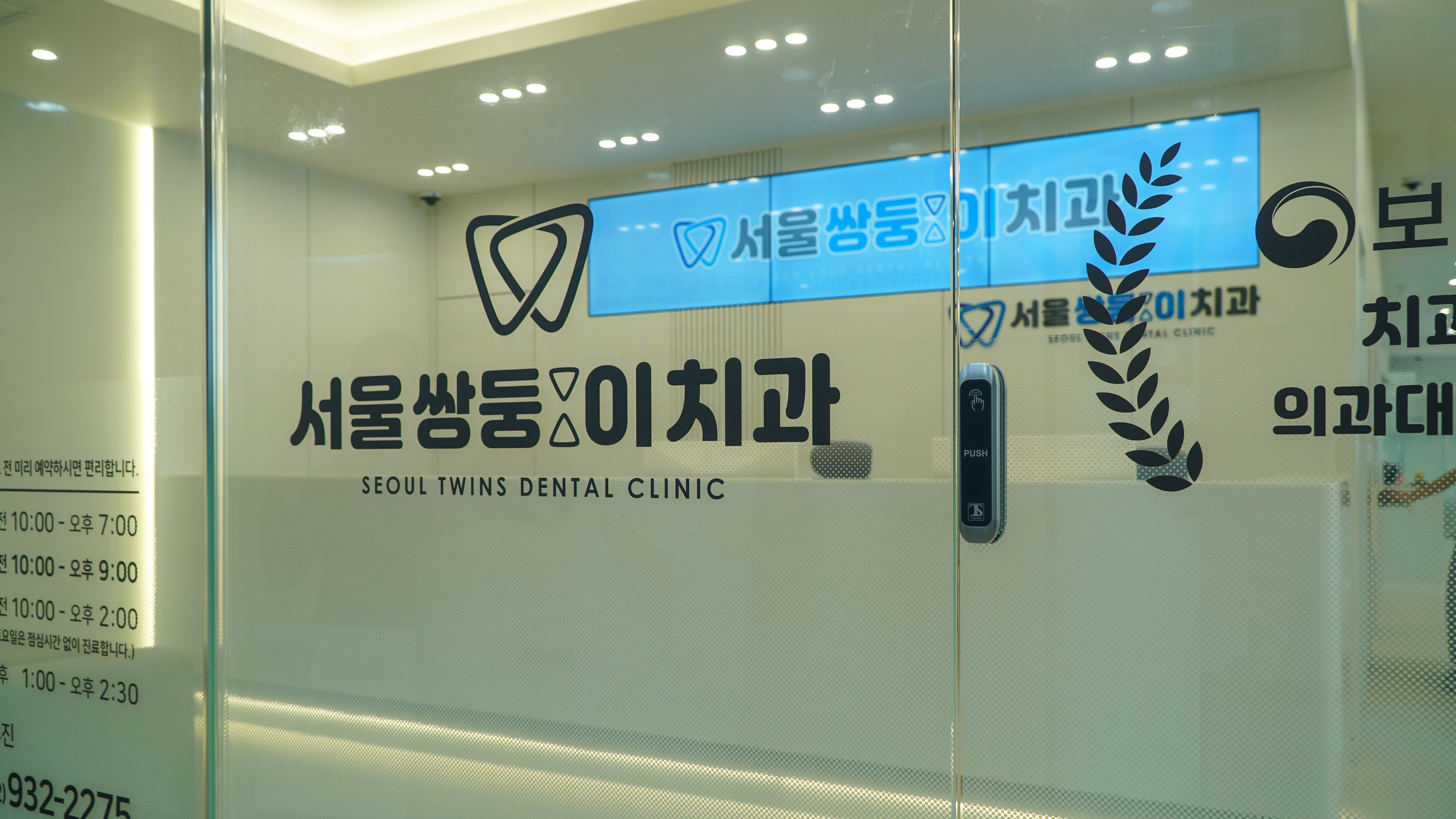 서울쌍둥이치과의원 대표 메뉴