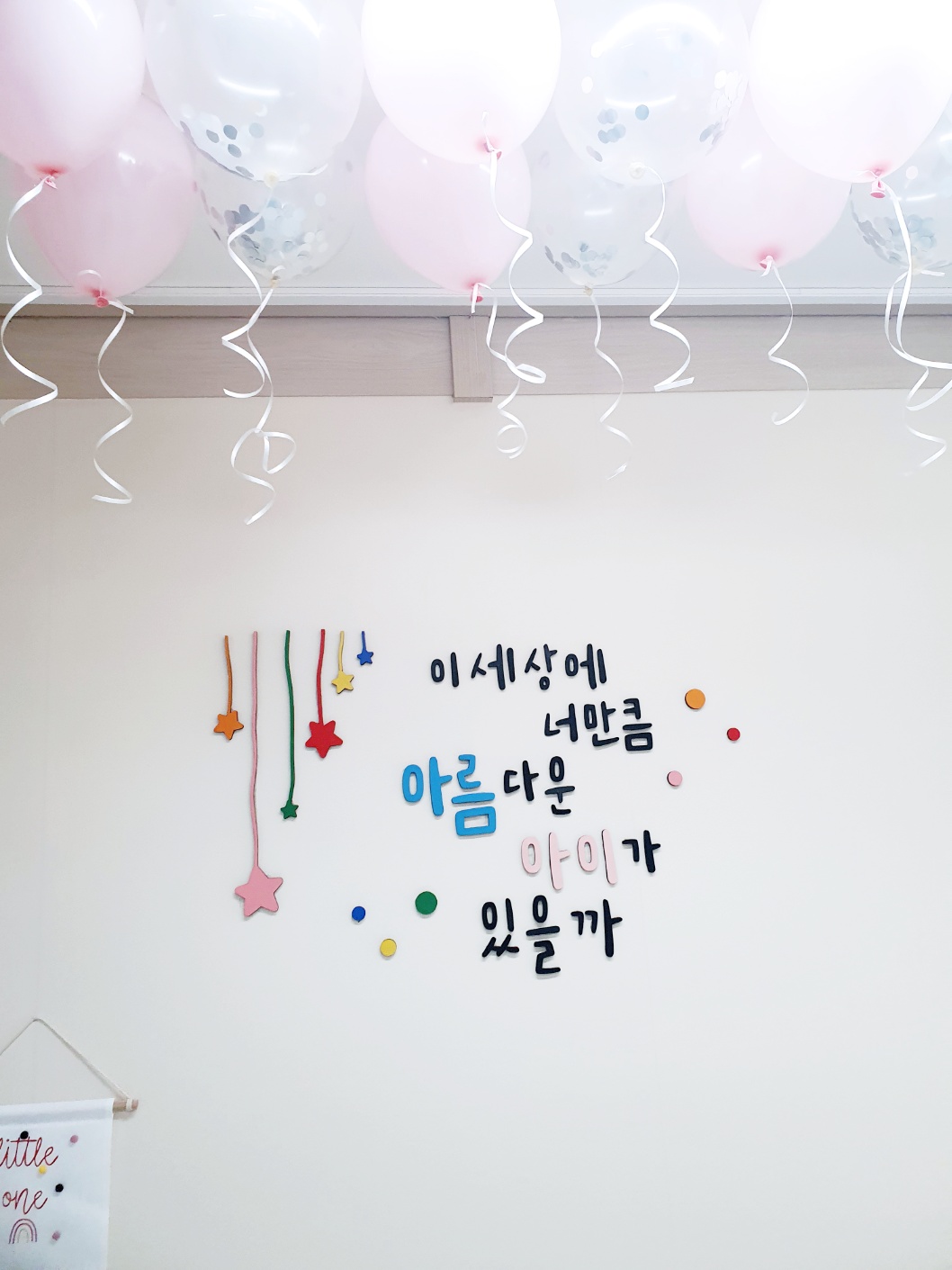 아기햇살가정어린이집