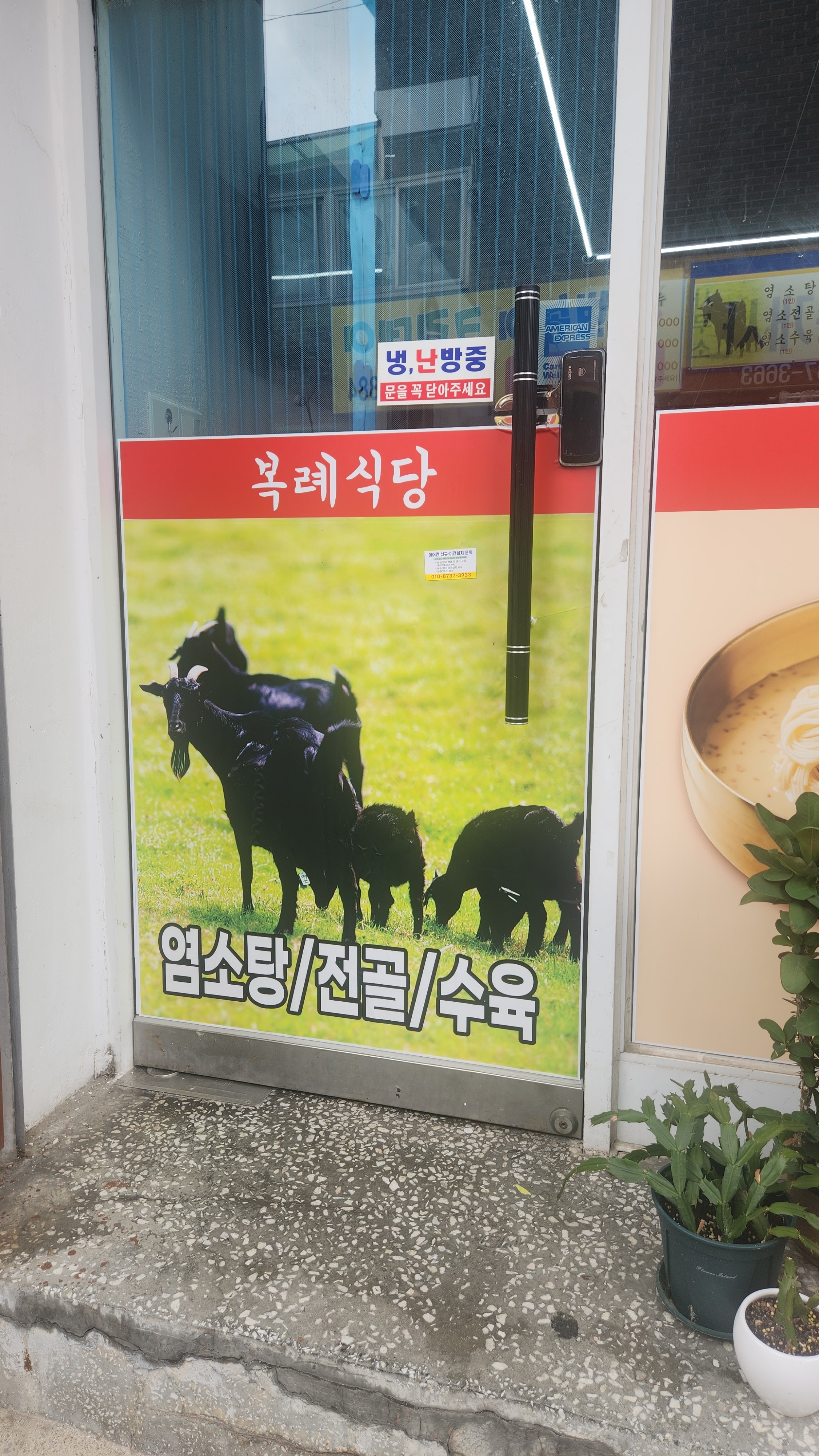 복례식당