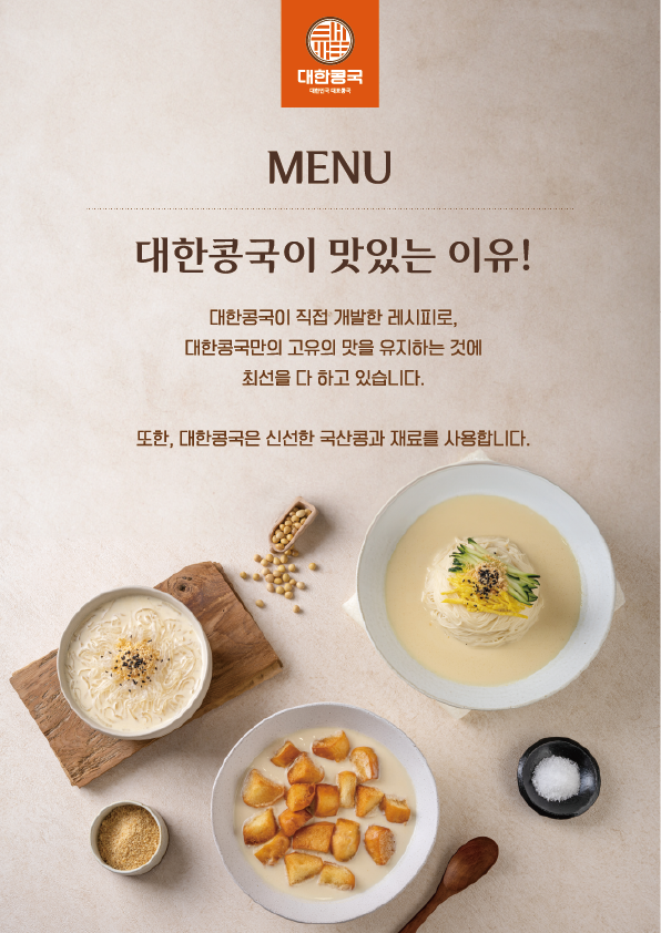 대한콩국 문정점