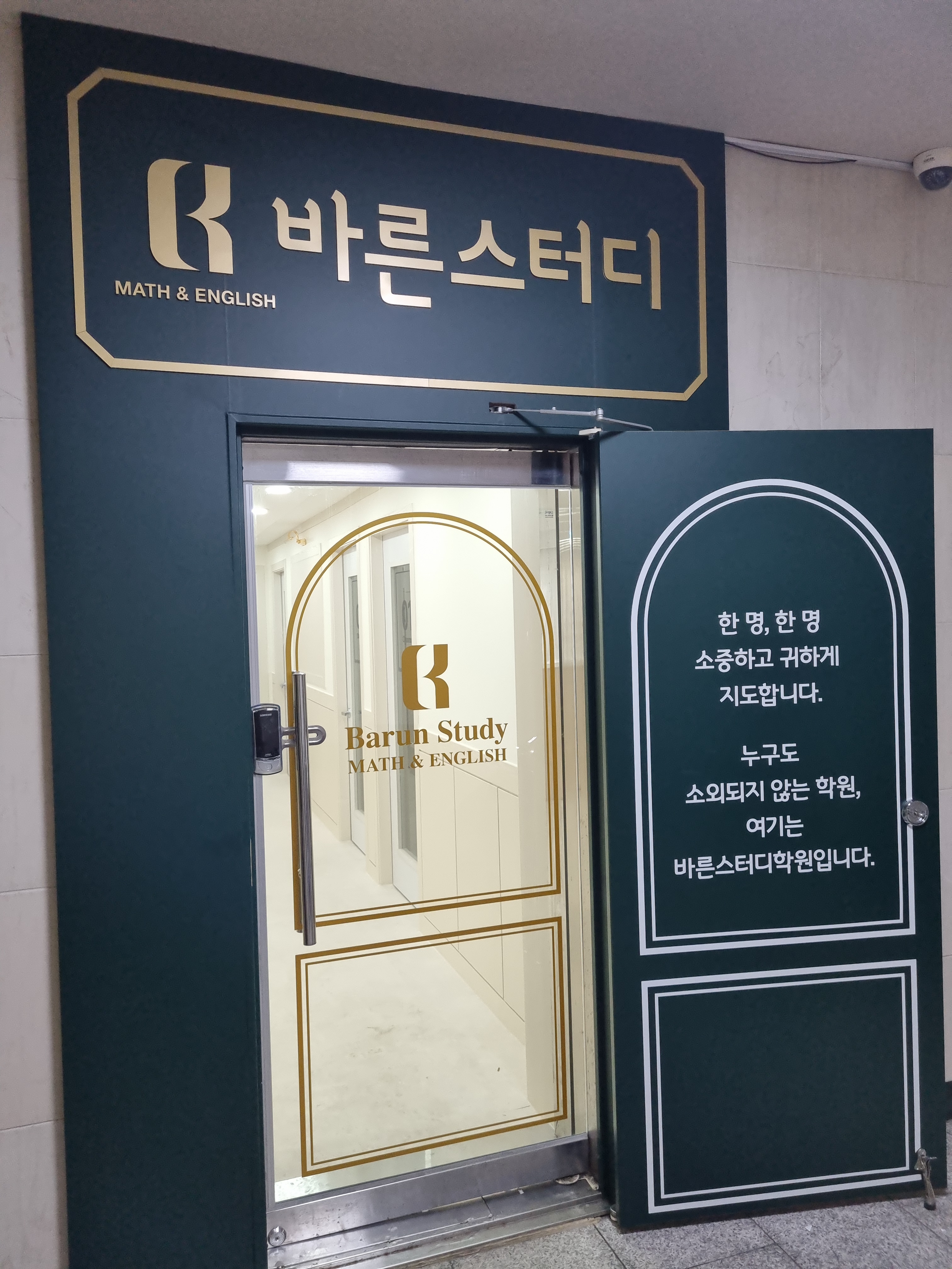 바른스터디학원