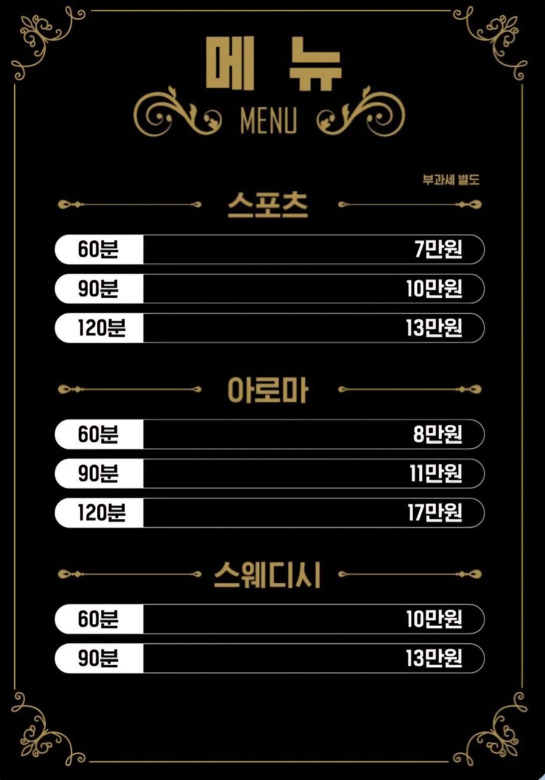 오투강남마사지