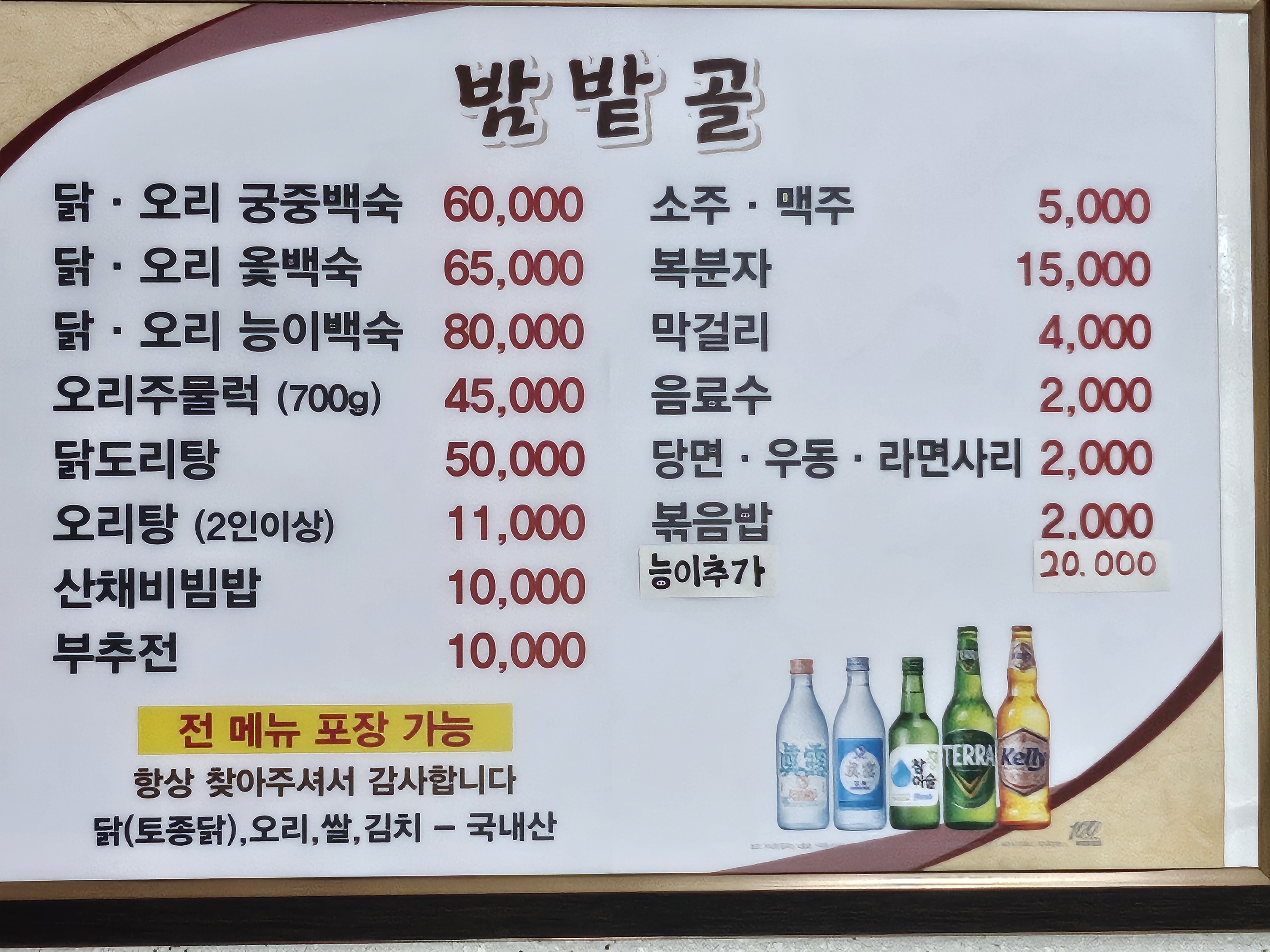 밤밭골