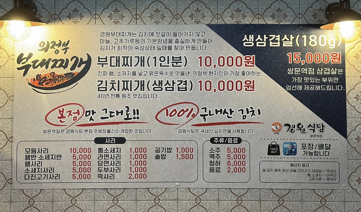 경원식당 쌍문역점