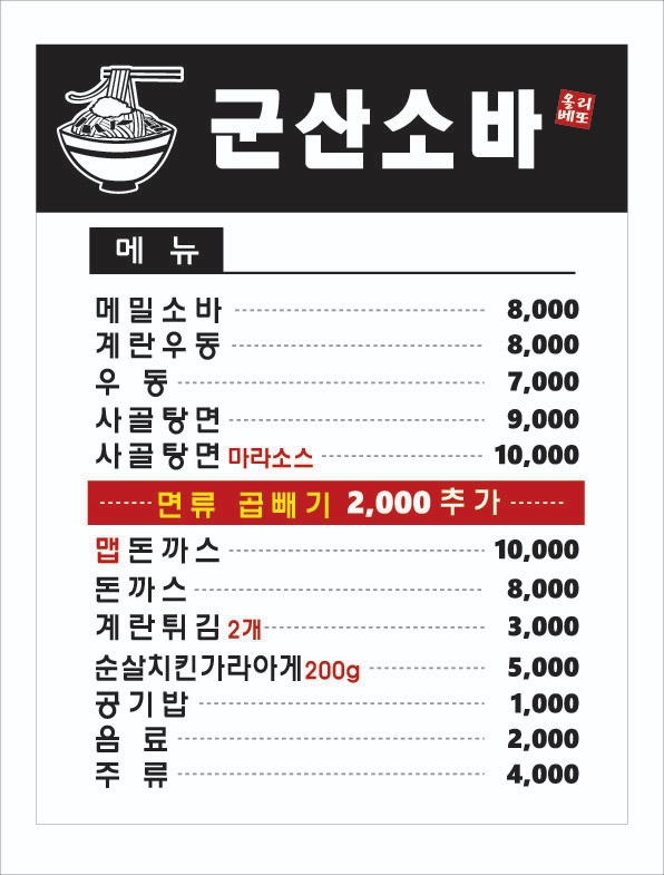 군산소바
