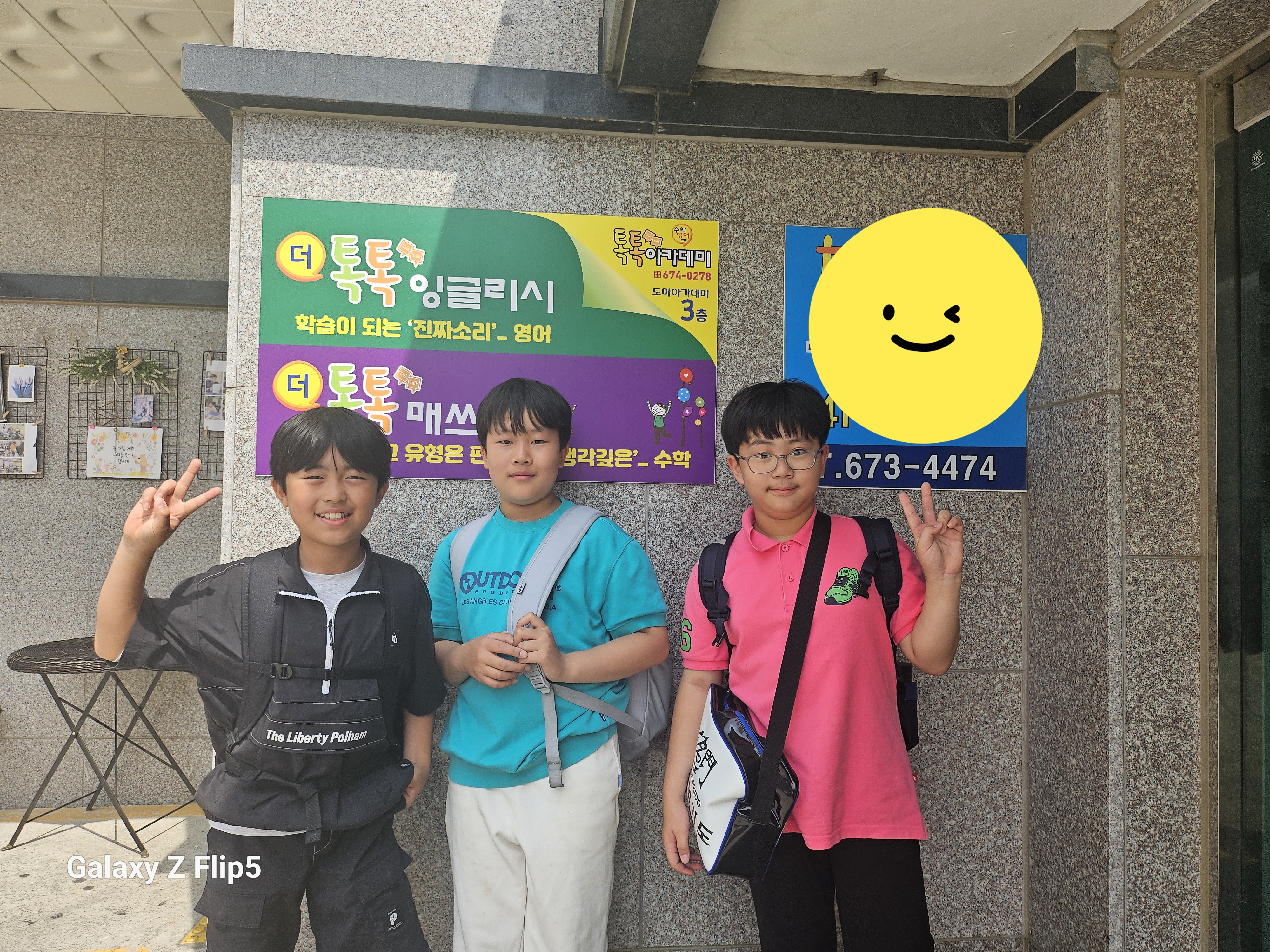 톡톡아카데미학원