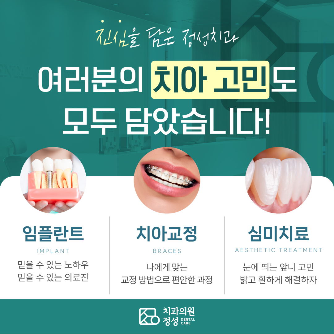 정성치과의원 안양 대표 이미지