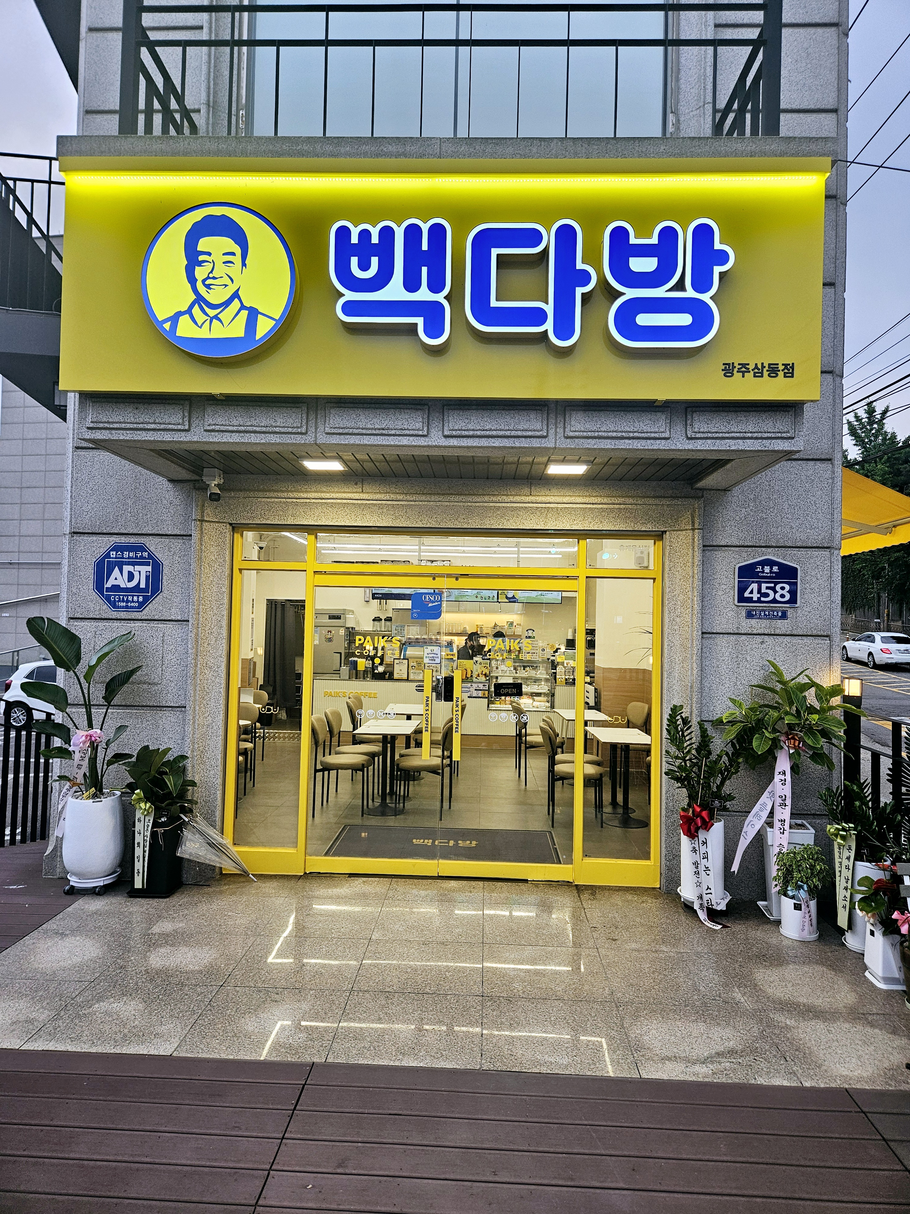 빽다방 광주삼동점