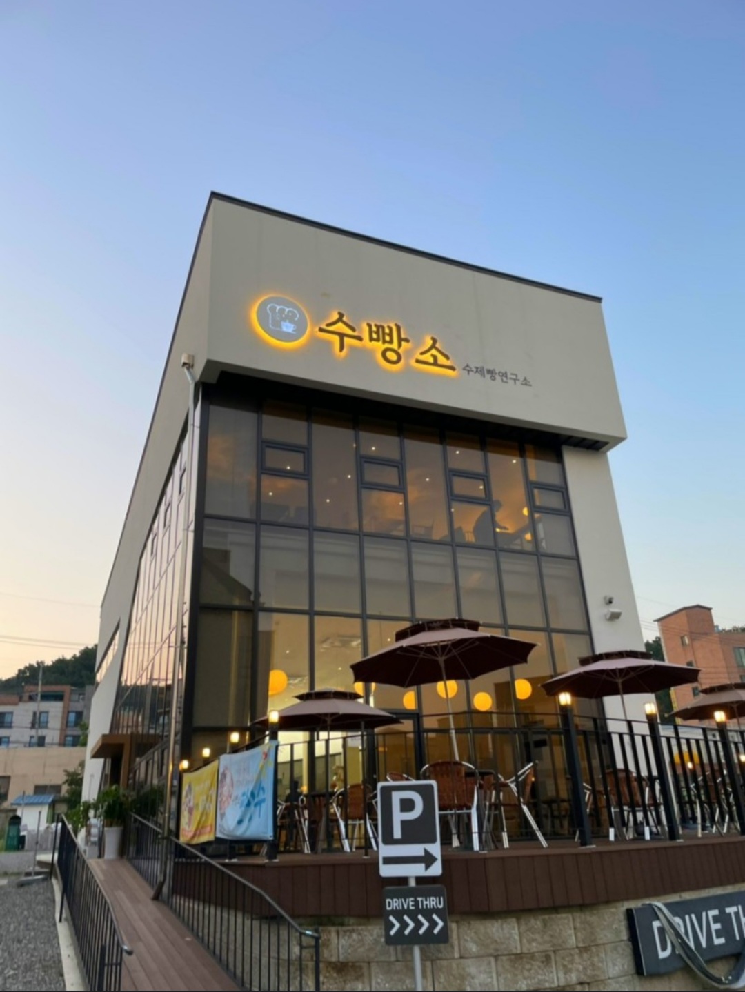 수빵소 단대점