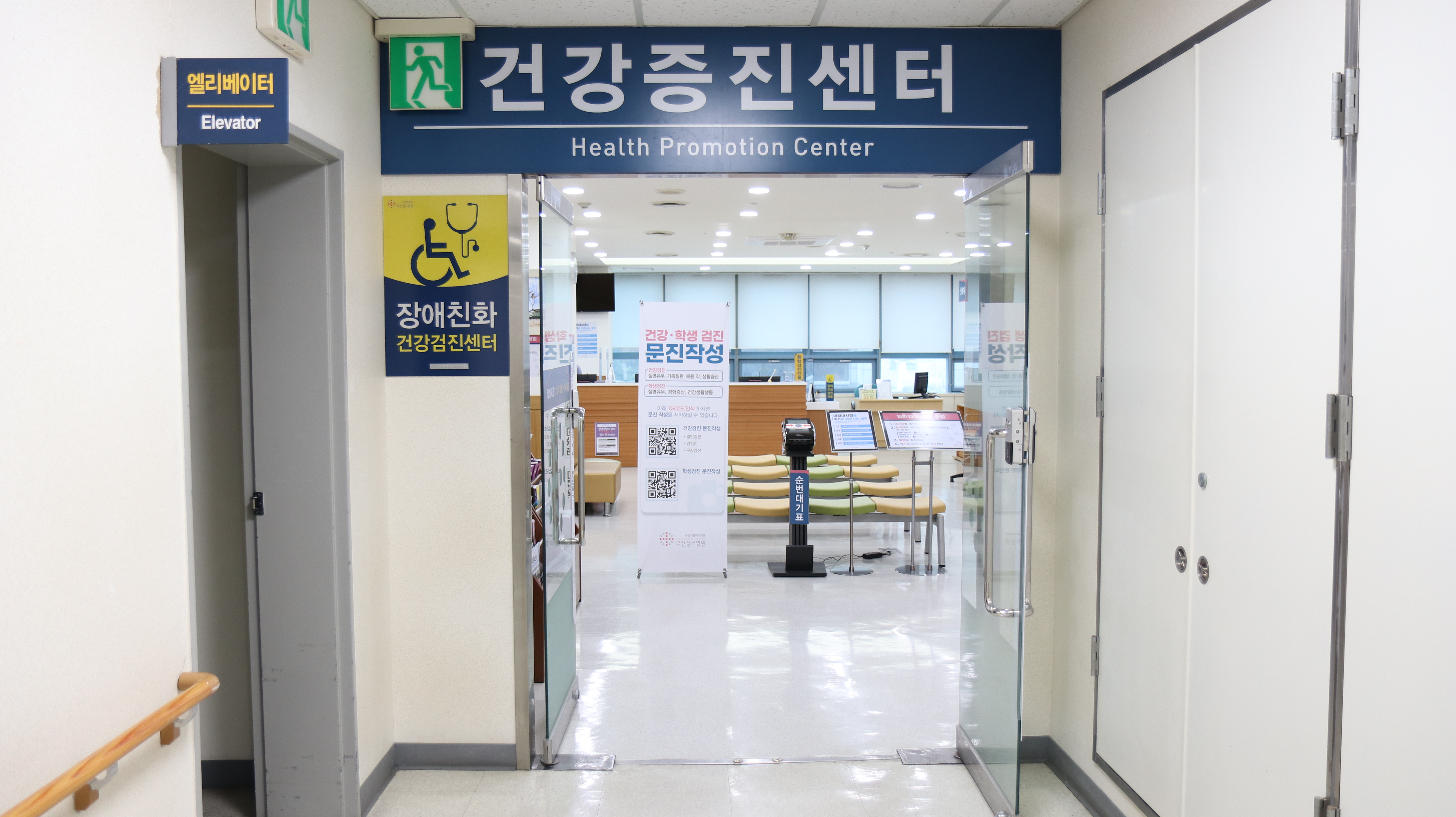 부산성모병원 건강증진센터