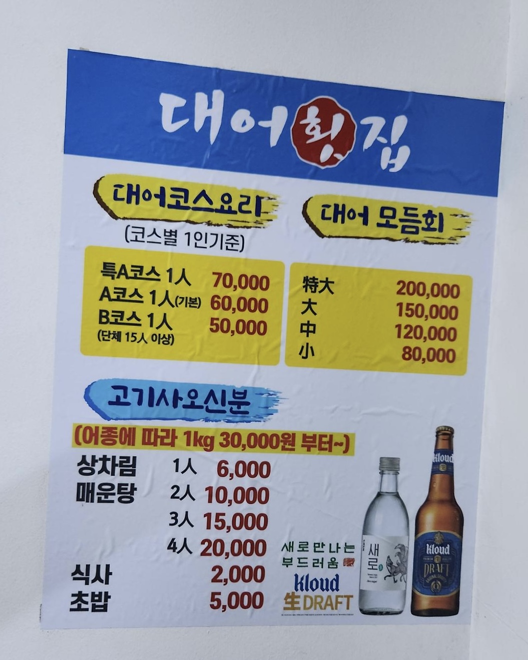 대어횟집