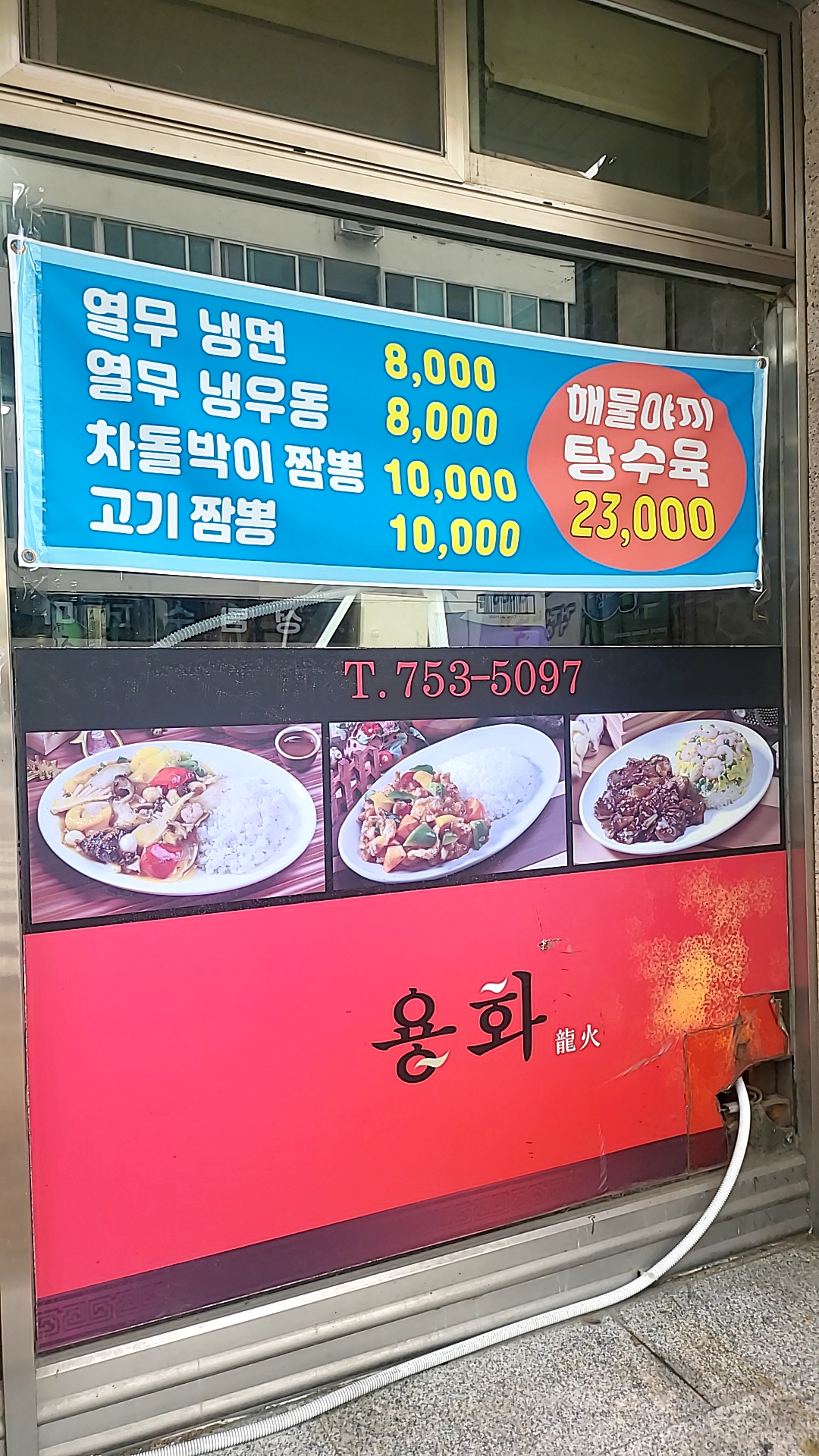 용화반점