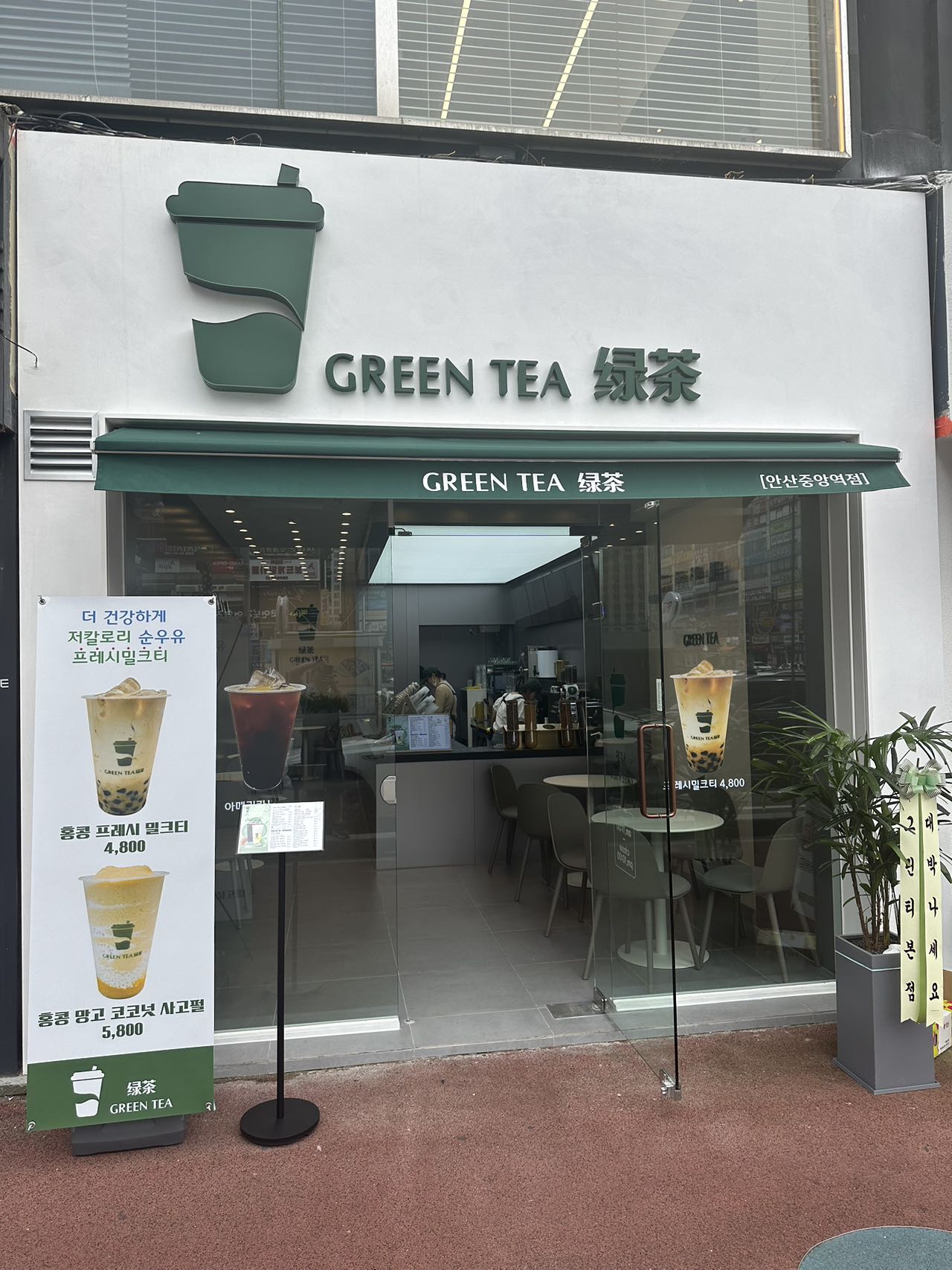 그린티홍콩디저트 중앙역점