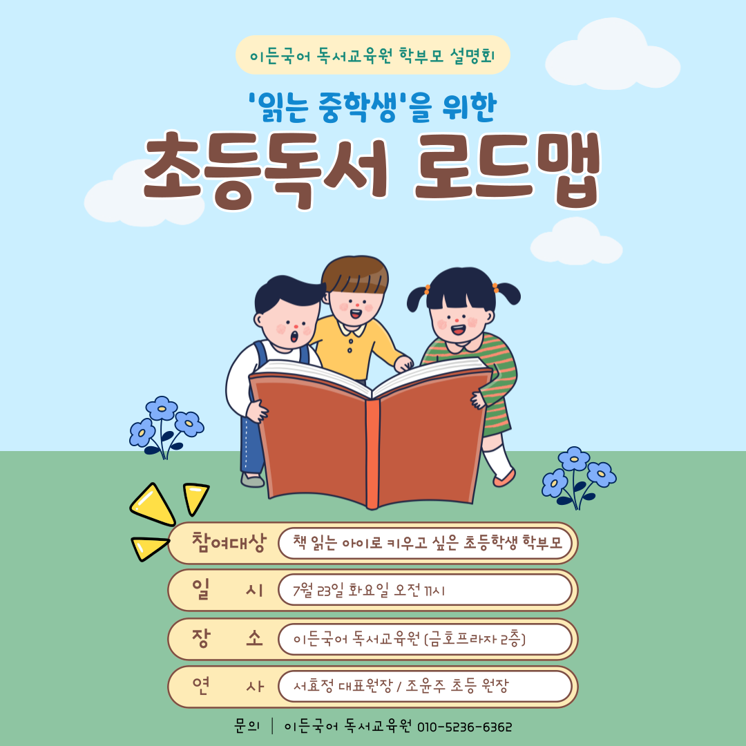이든국어 독서교육원