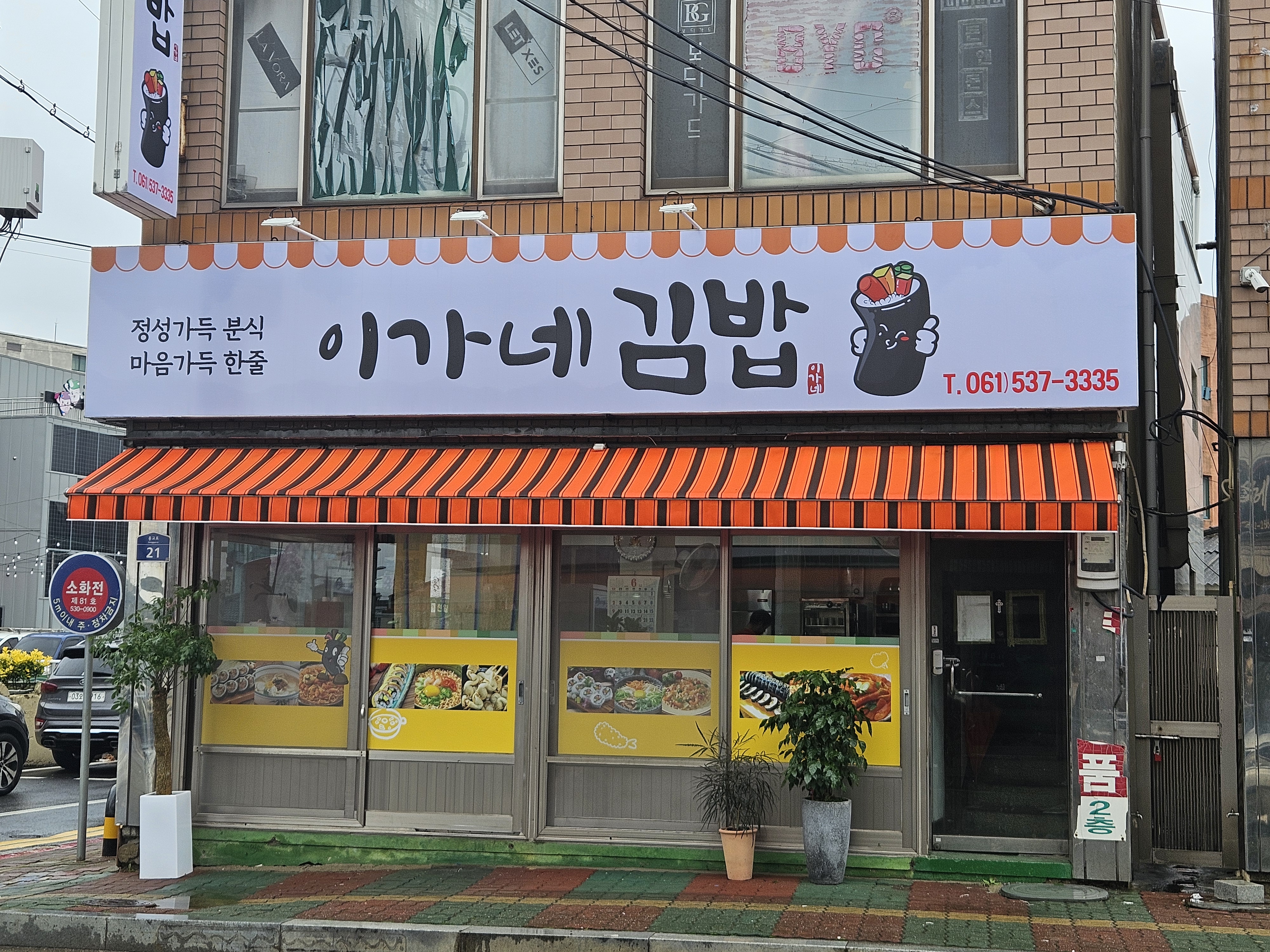 이가네김밥