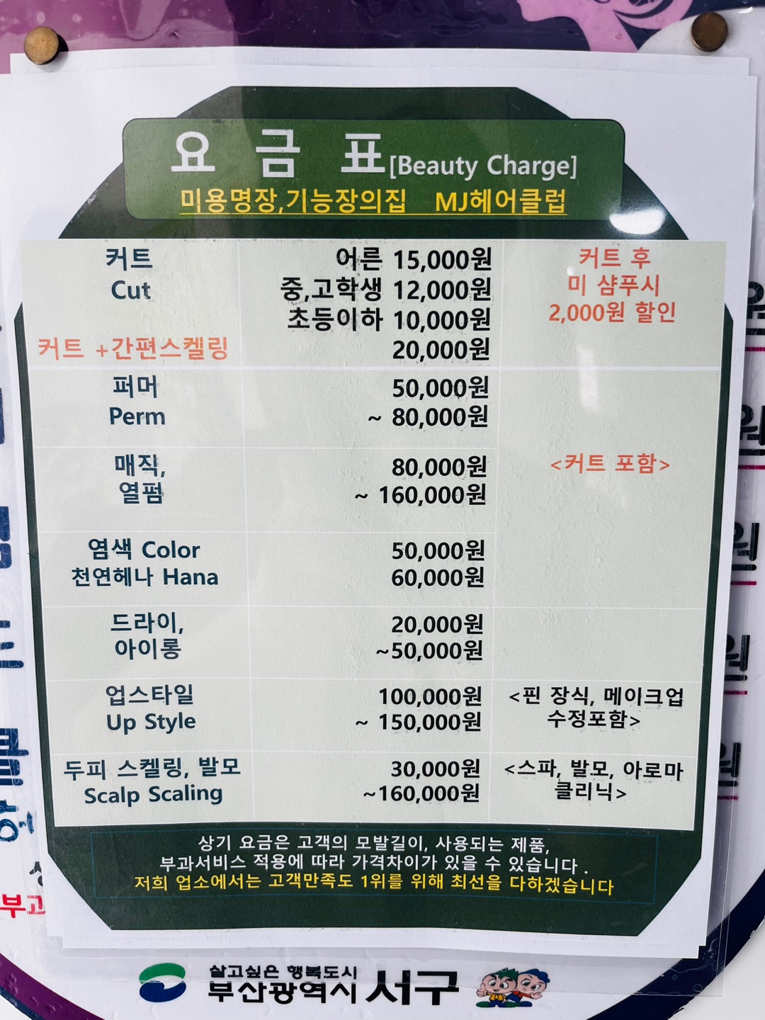 김민주헤어아트연구소