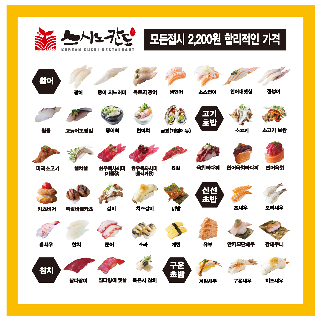 스시노칸도 동탄레이크꼬모점