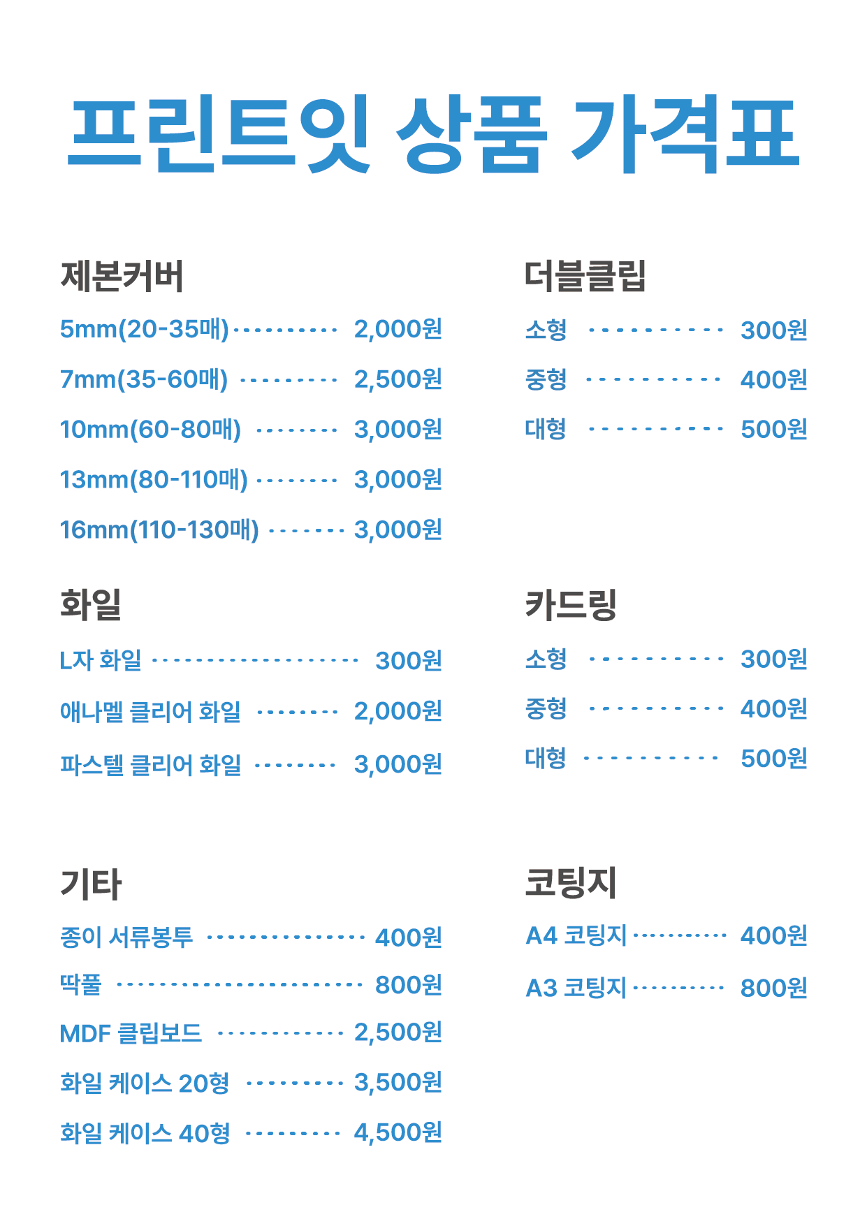 프린트잇 앤 커피 경기광주점