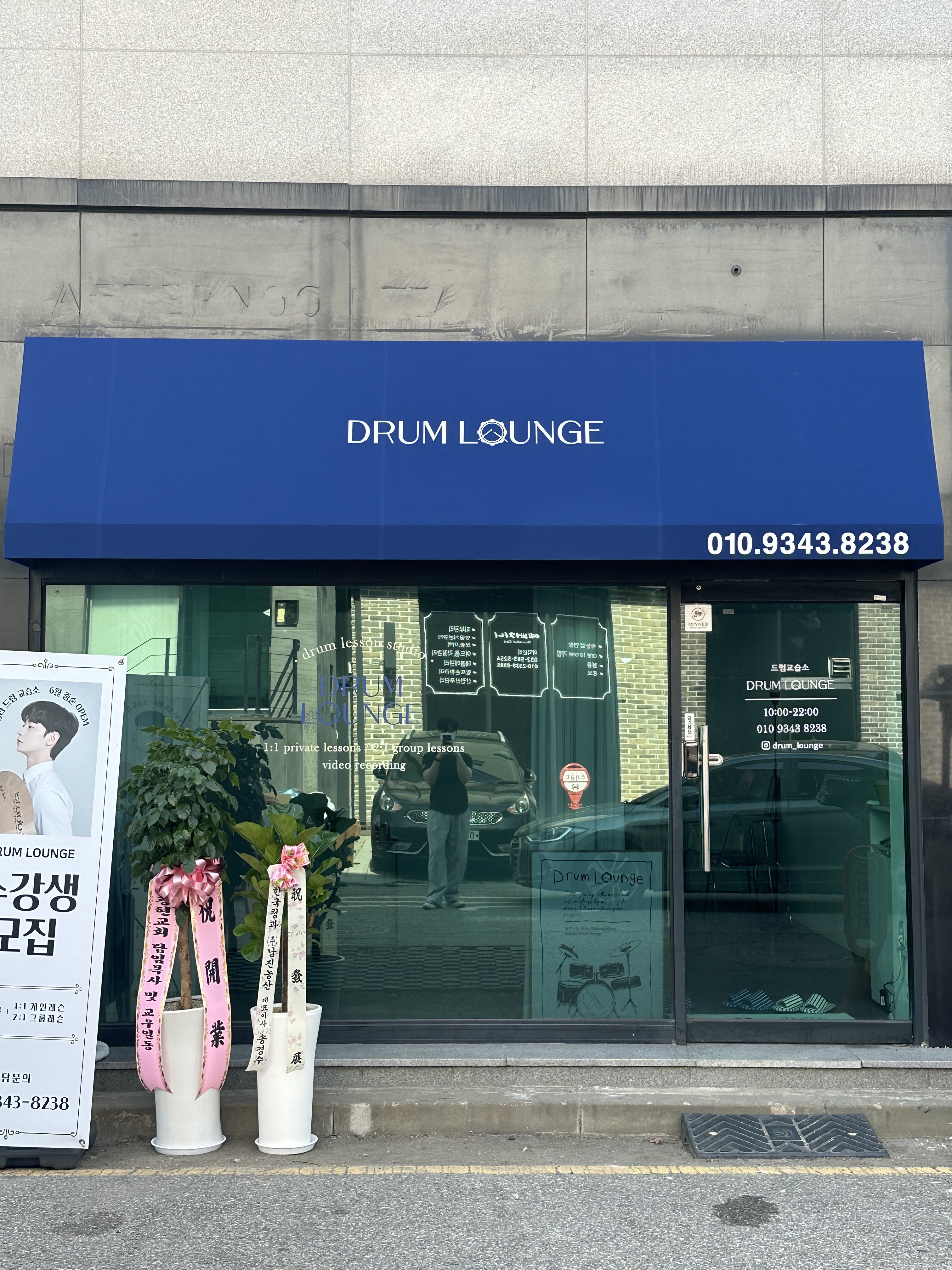 드럼라운지음악교습소