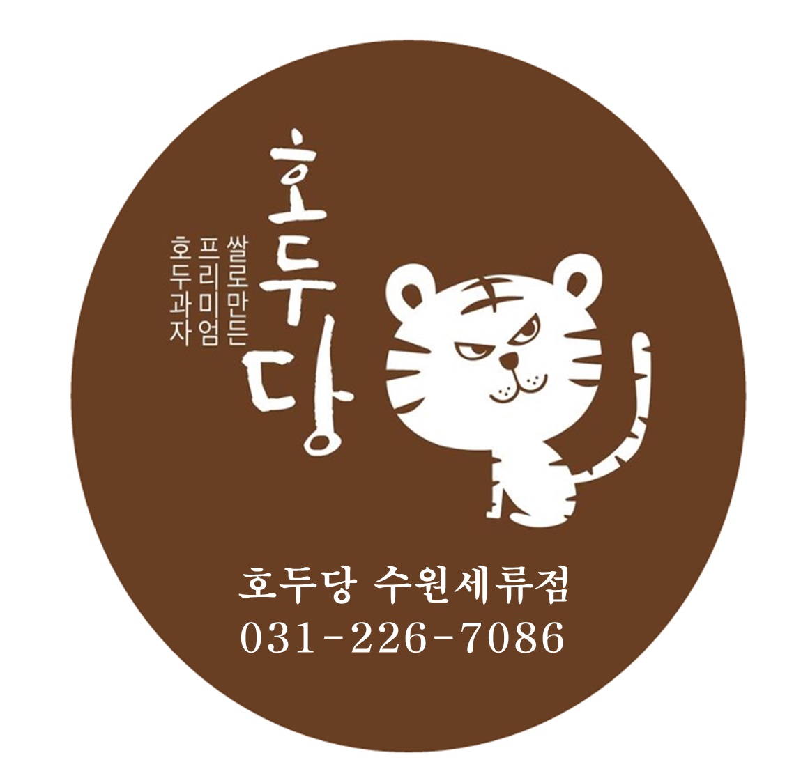 호두당 수원세류점