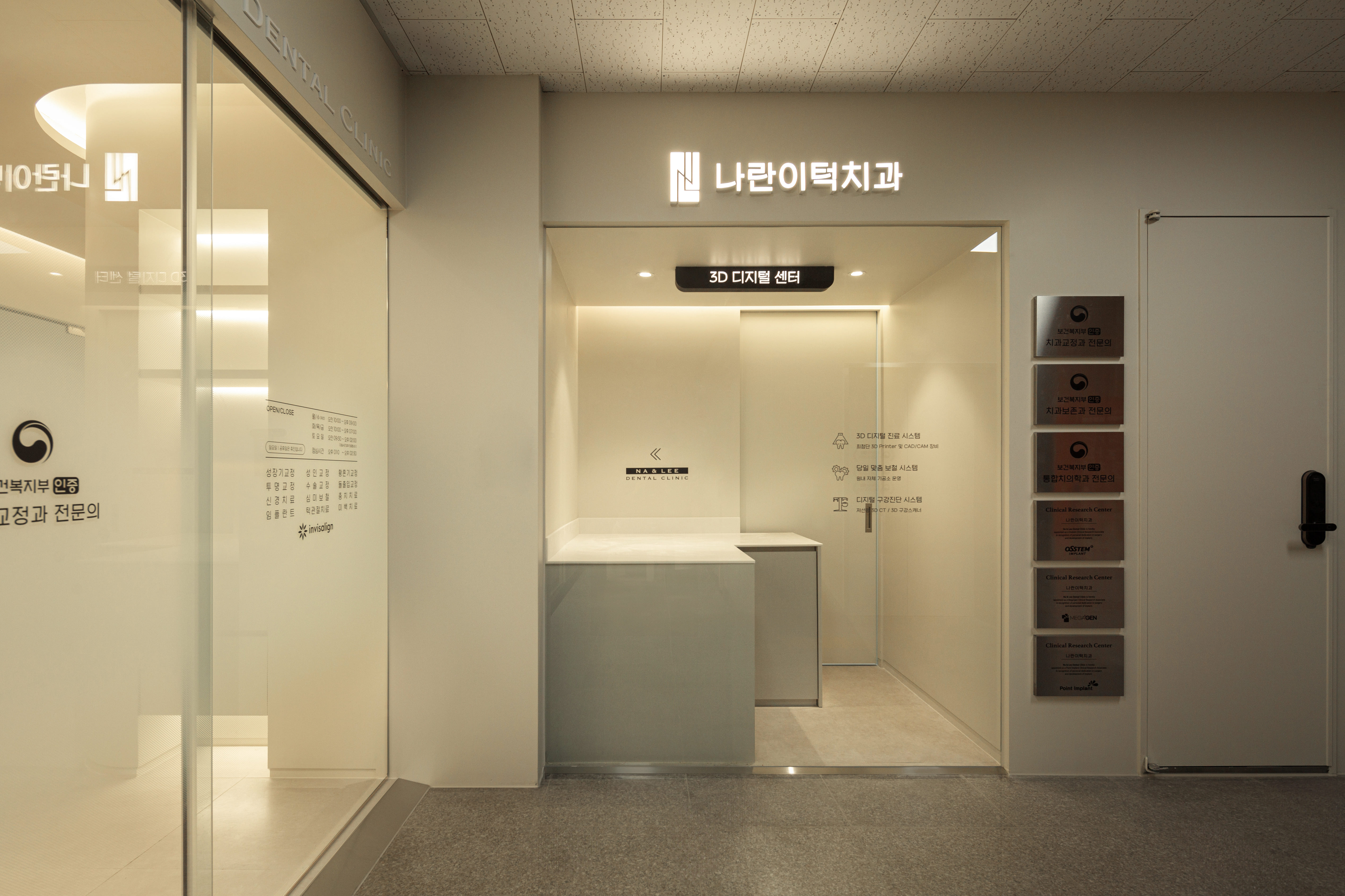 나란이턱치과교정과의원
