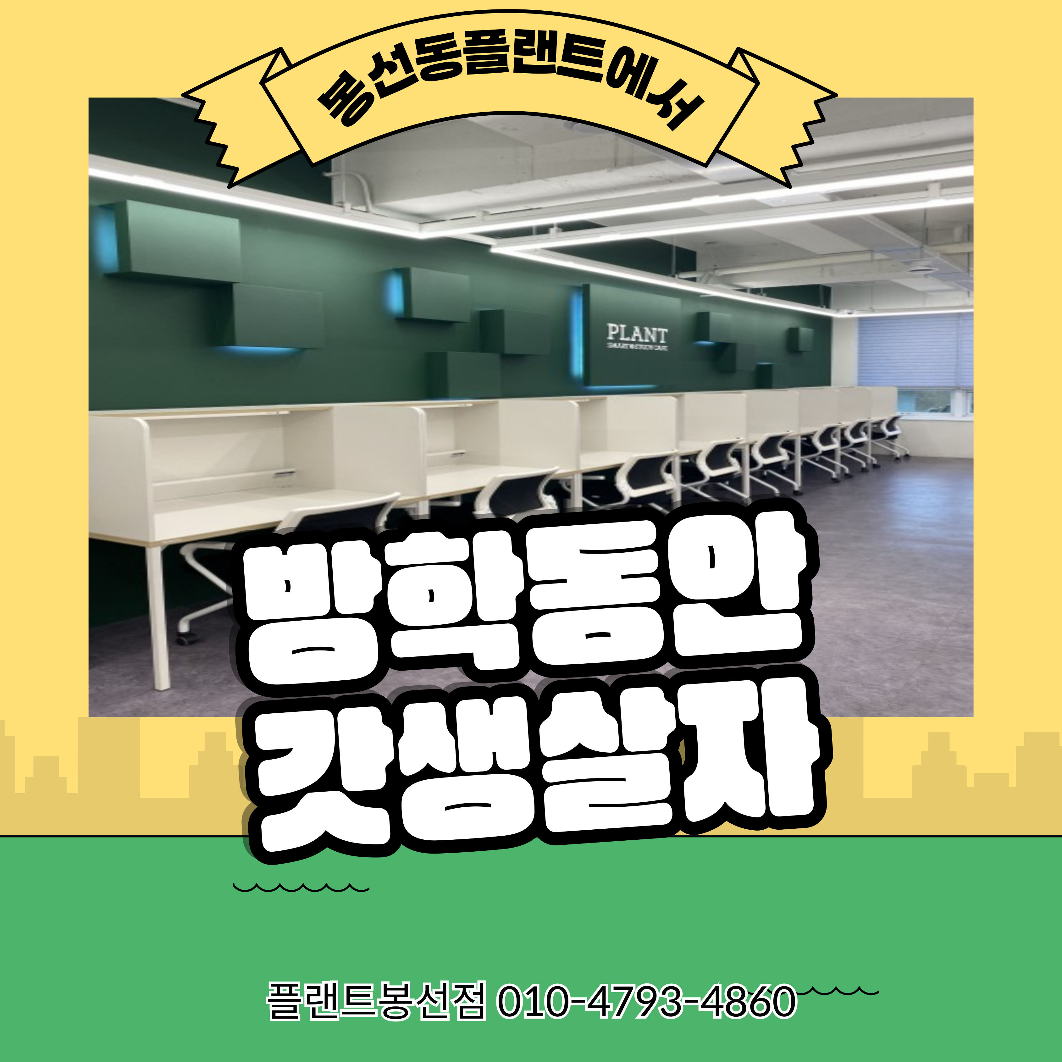 플랜트스터디카페 광주봉선점