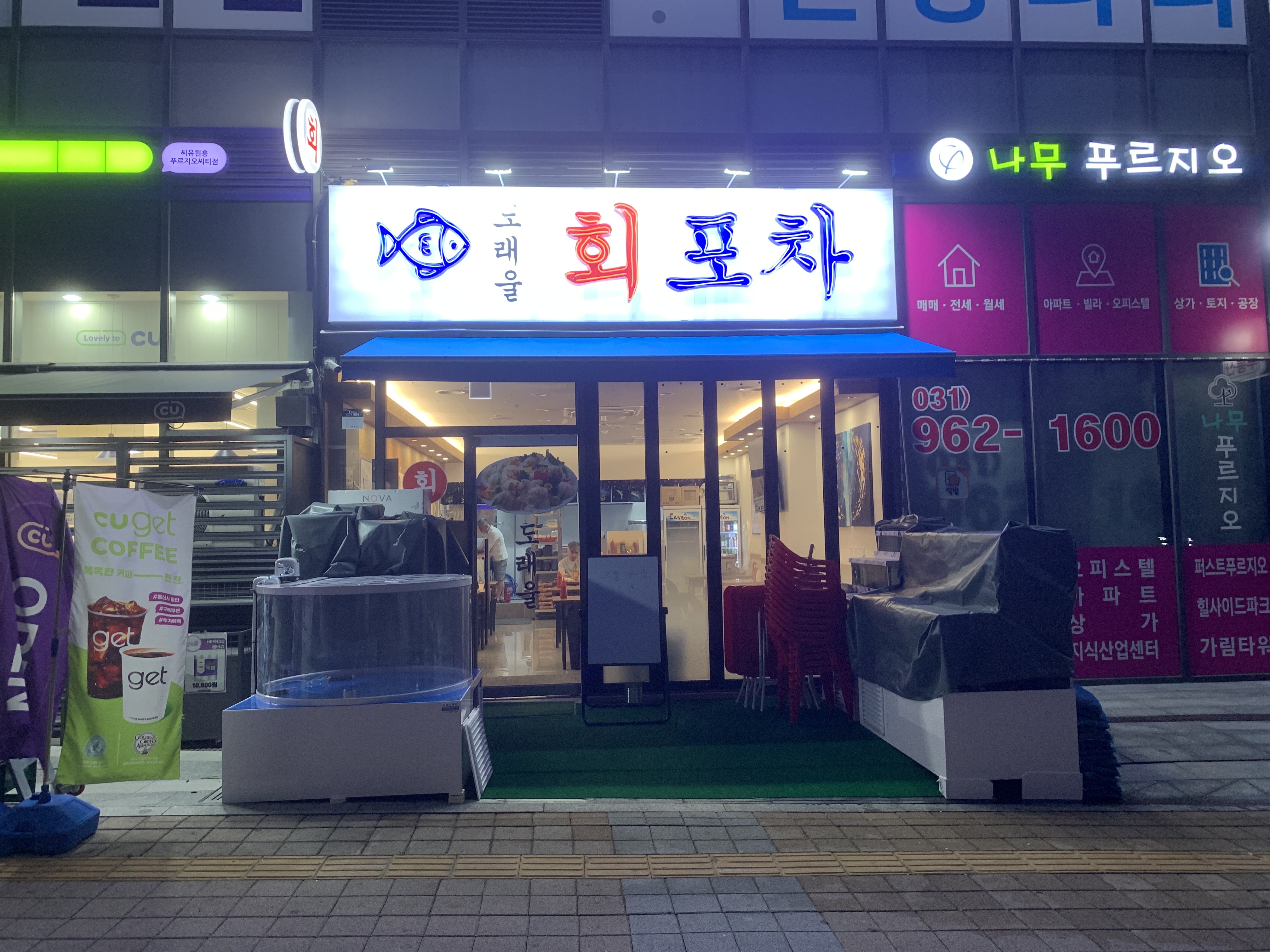 도래울회포차