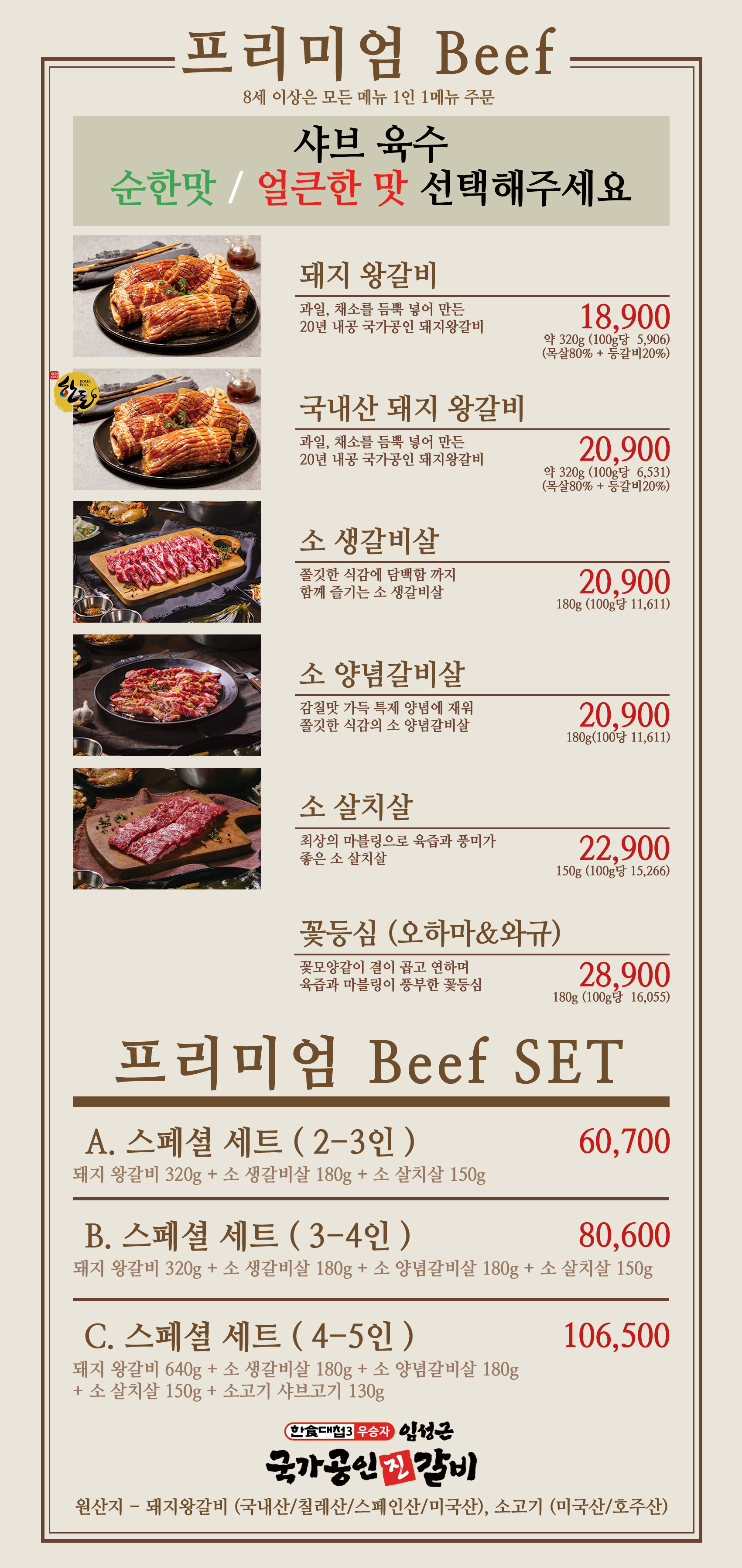 임성근국가공인진갈비 인천가좌점