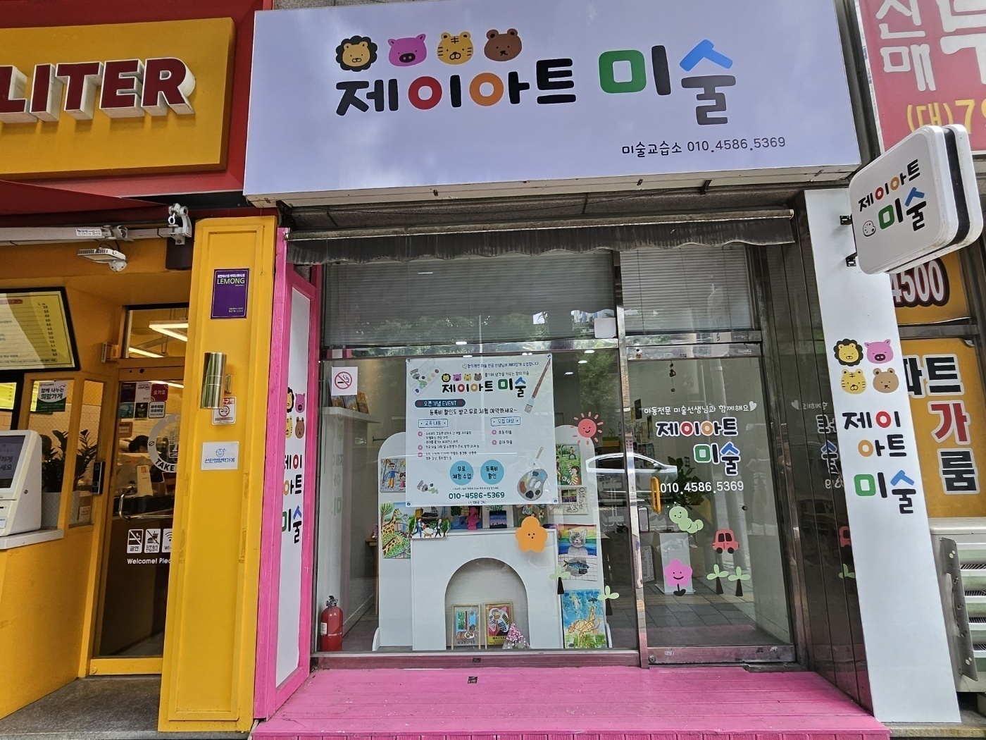제이아트미술교습소