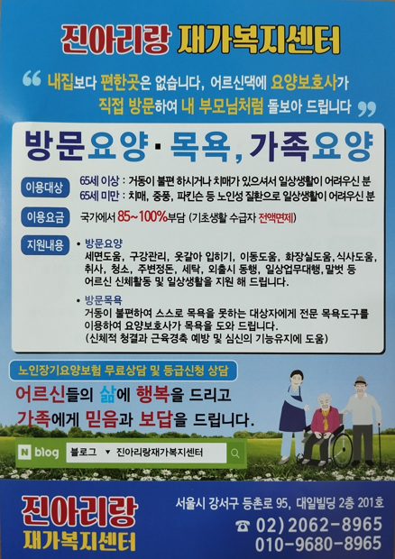 진아리랑재가복지센터