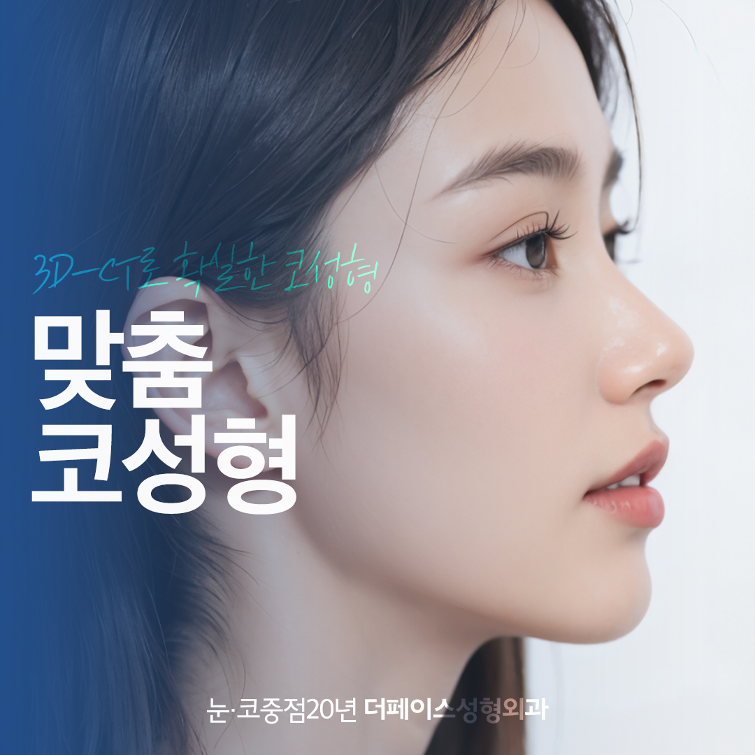 더페이스성형외과의원 대표 이미지