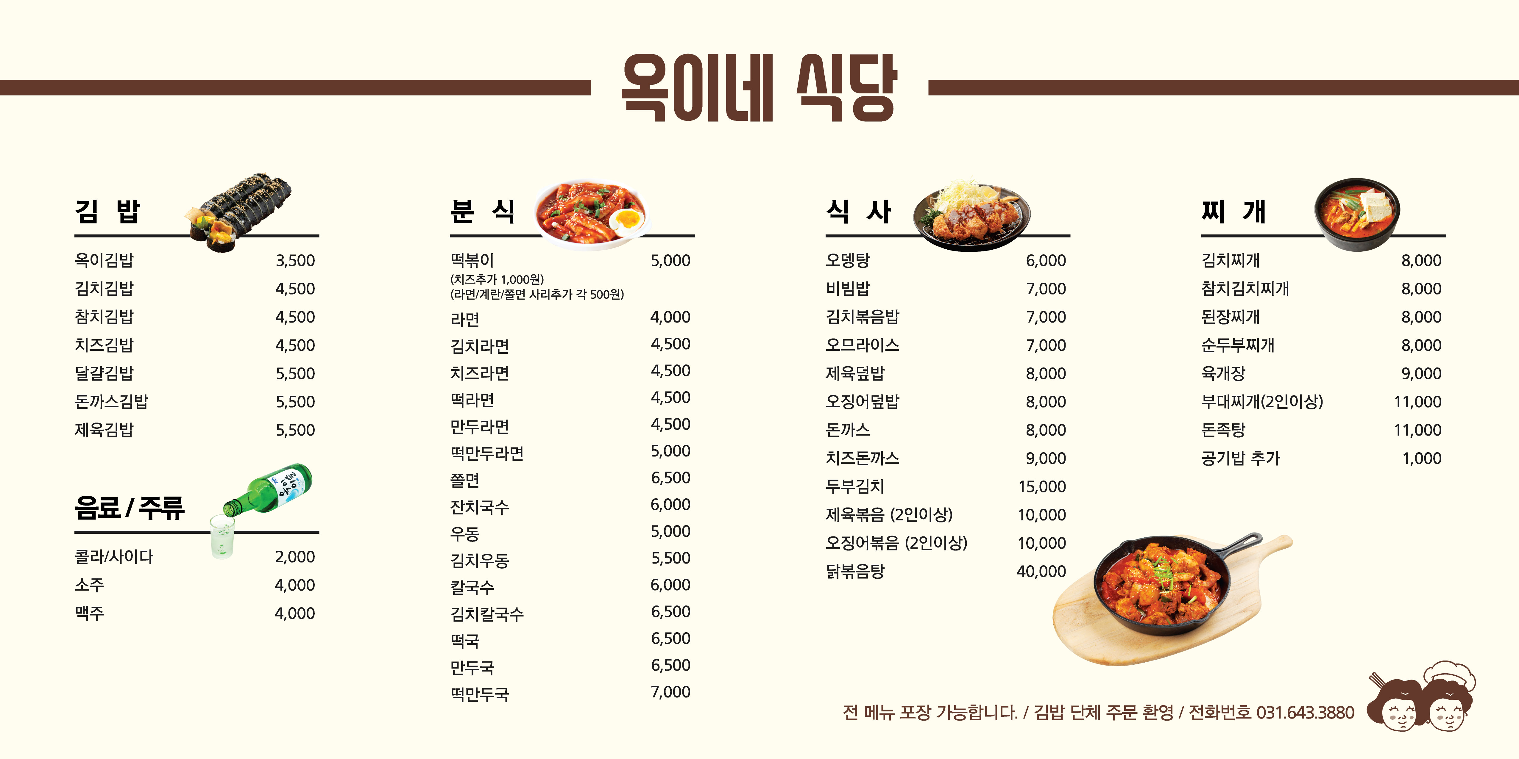 옥이네 식당