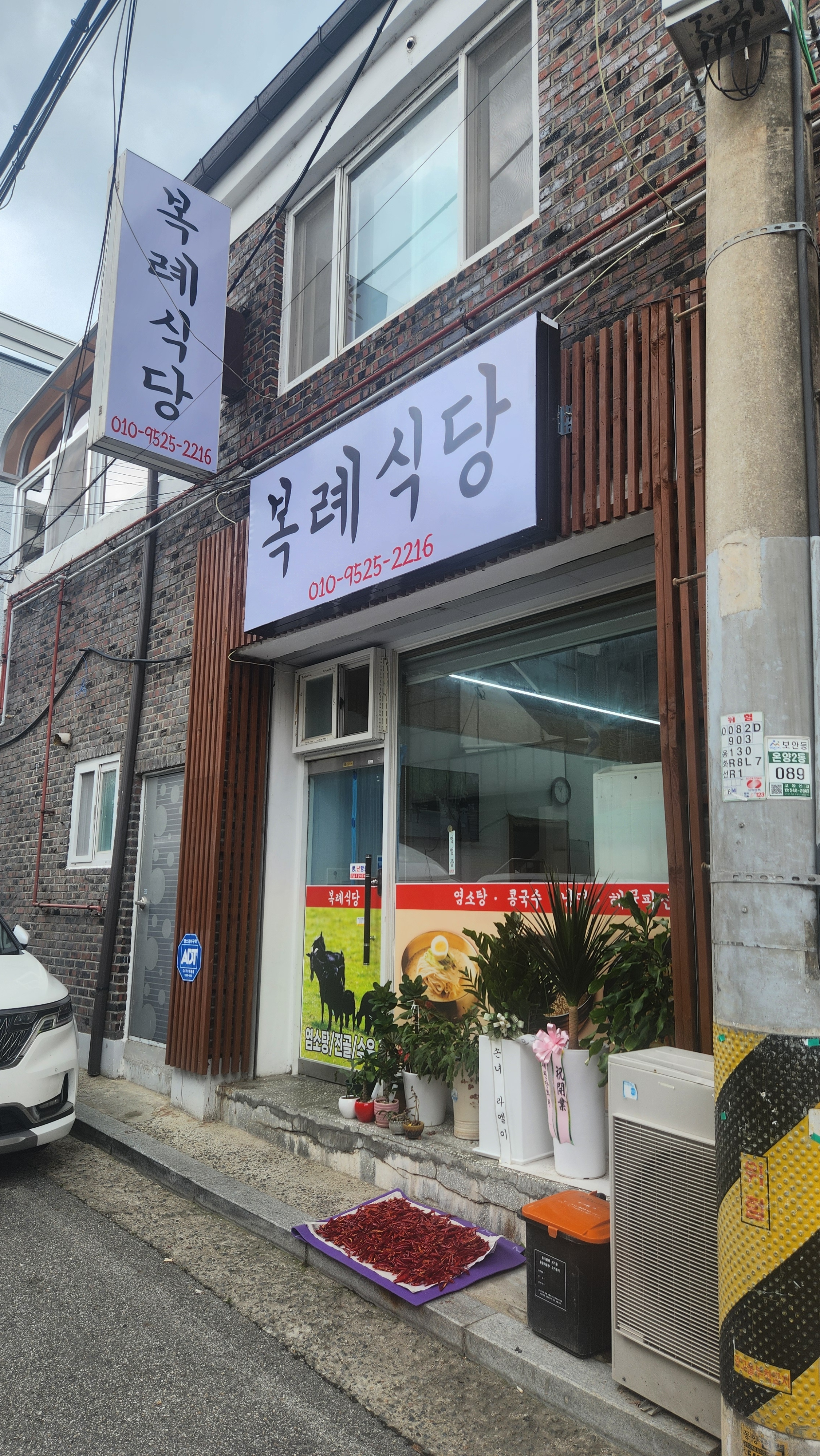 복례식당