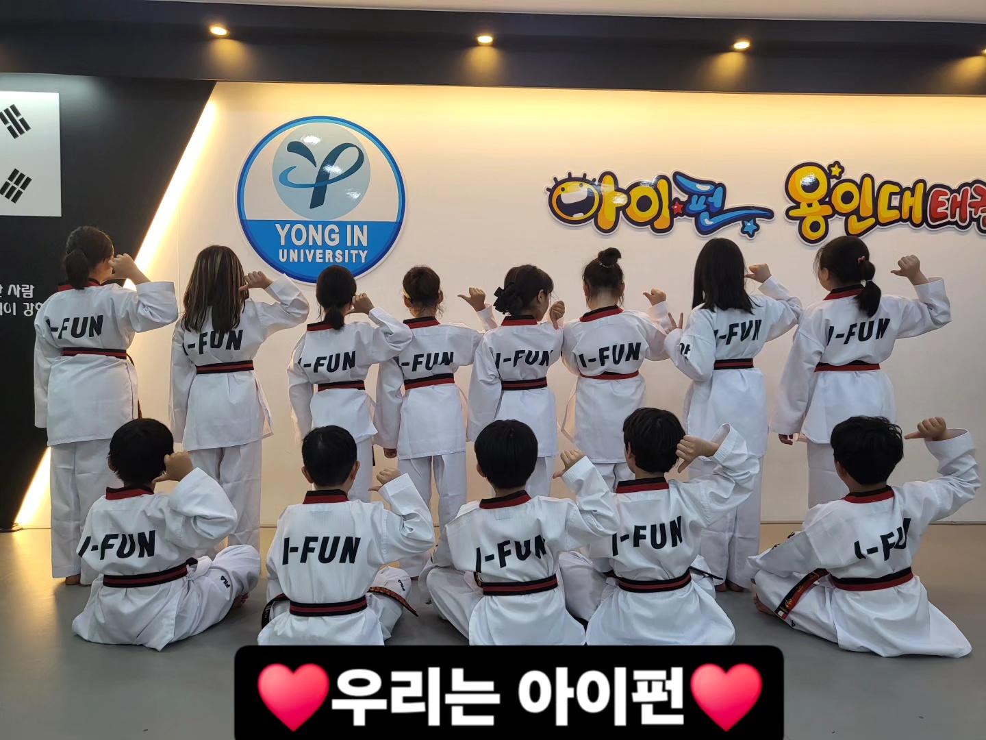 아이펀태권도 2관