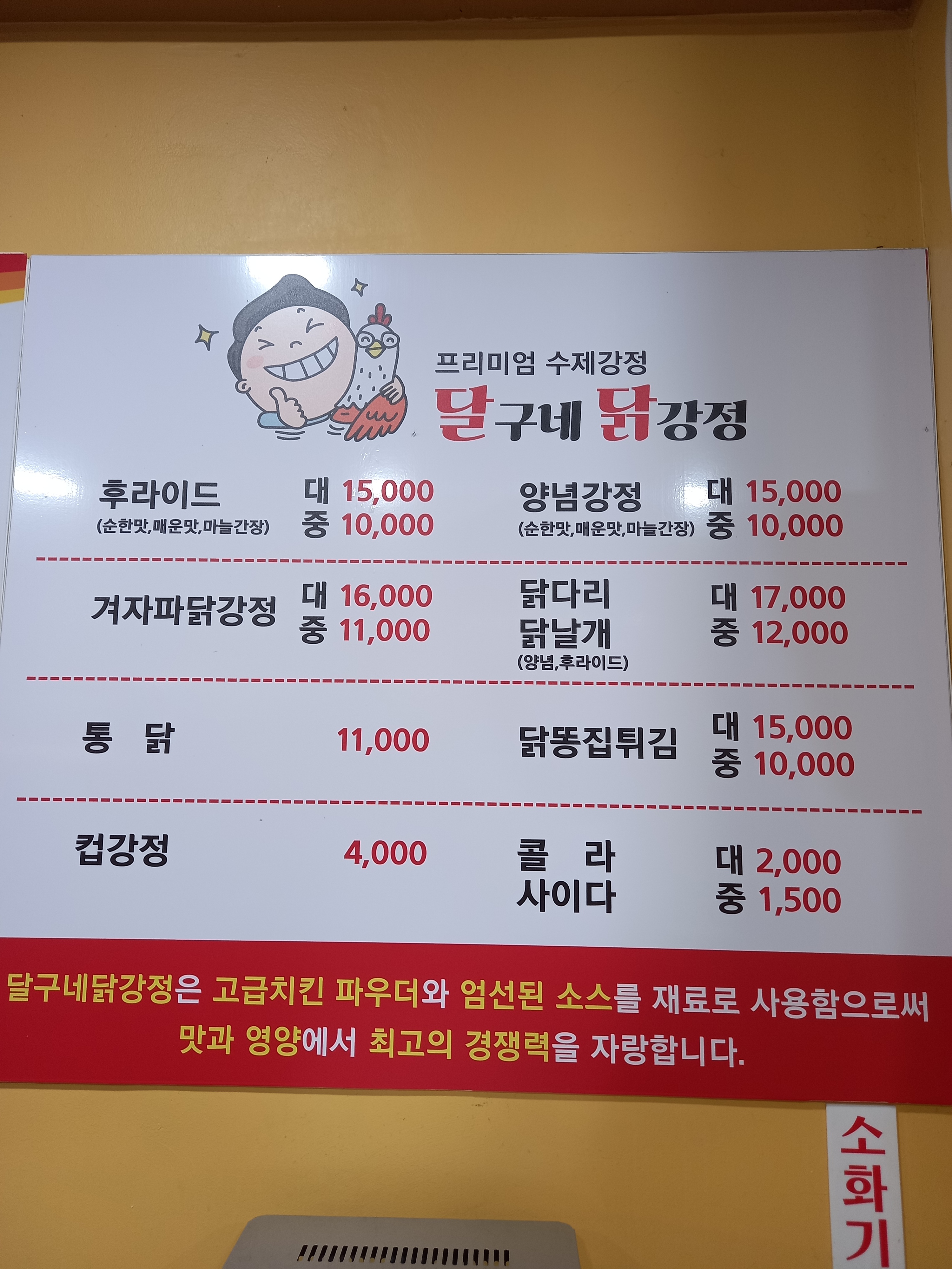 달구네닭강정 진접직영점