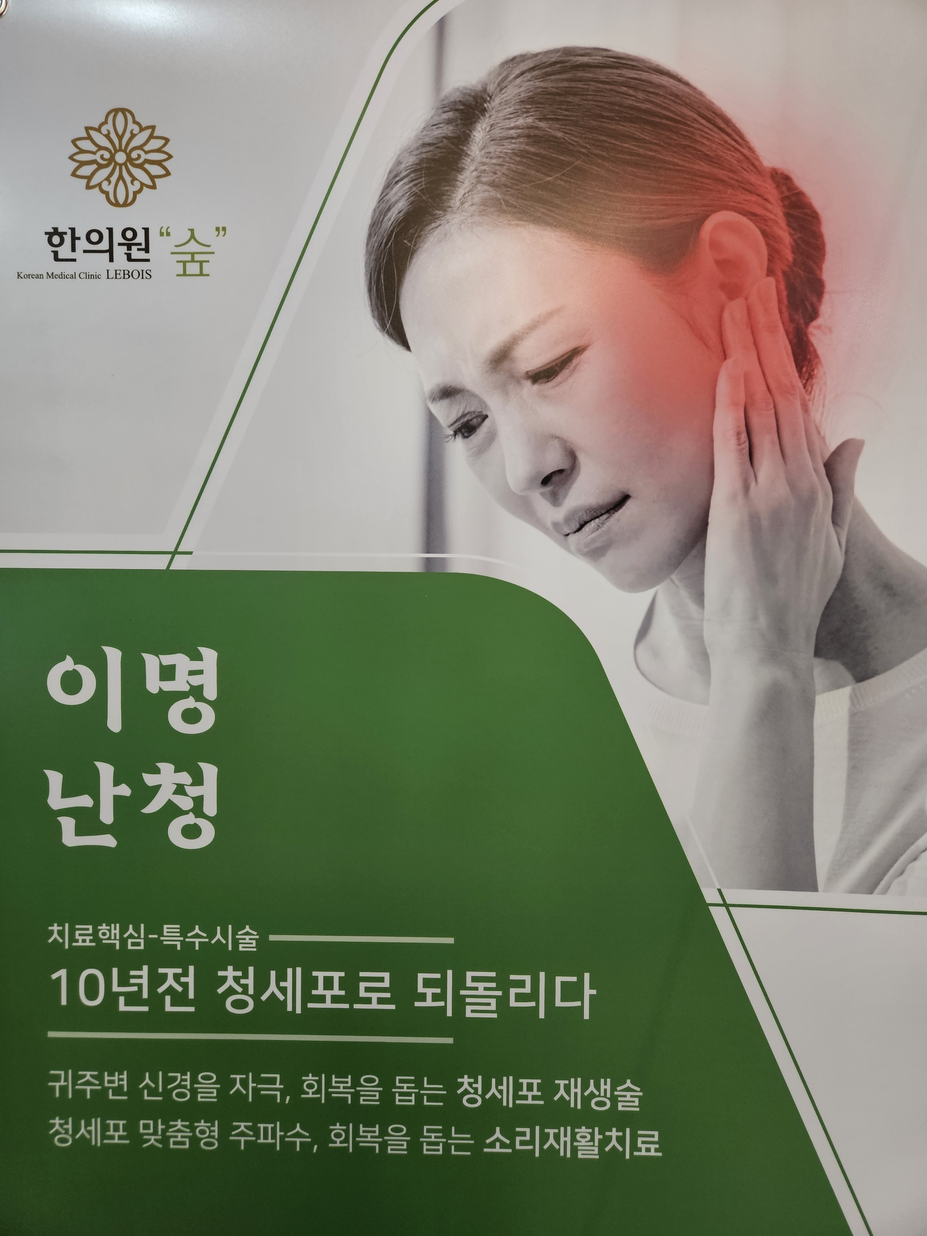 숲한의원 대표 이미지