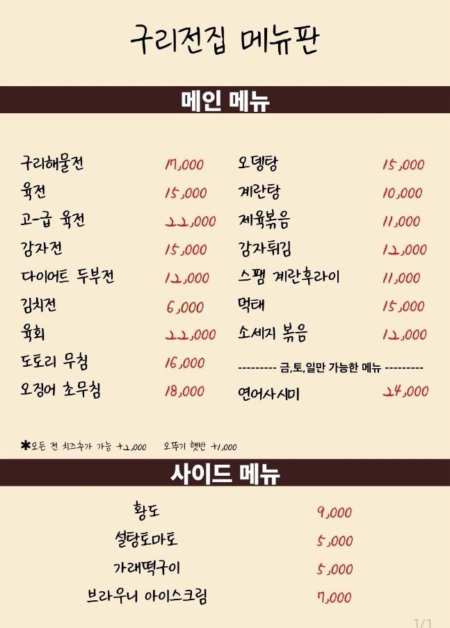 구리전집